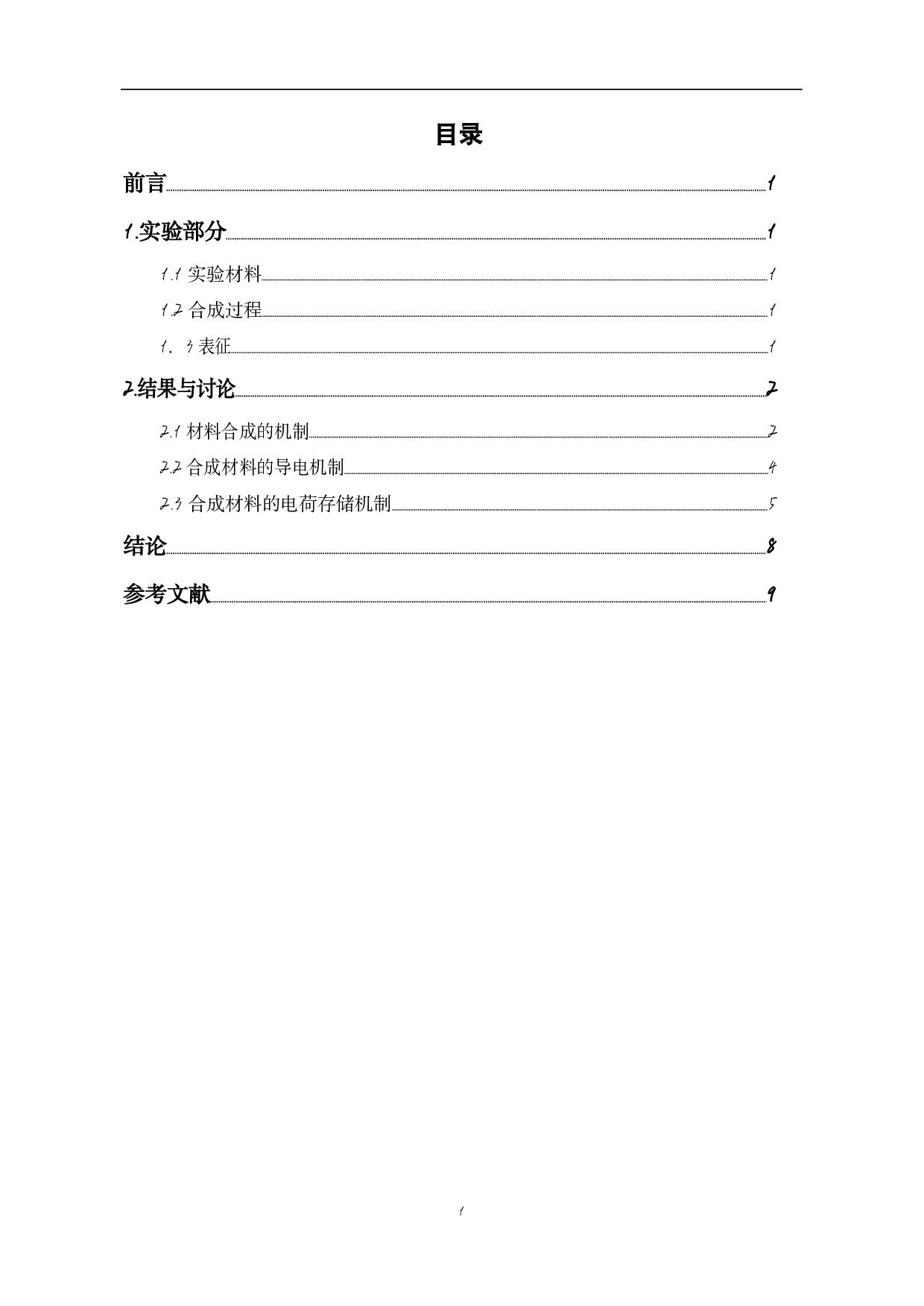 包含氧化还原型聚醌复合物的掺杂物共轭聚合物性能研究-9765字.pdf 第1页