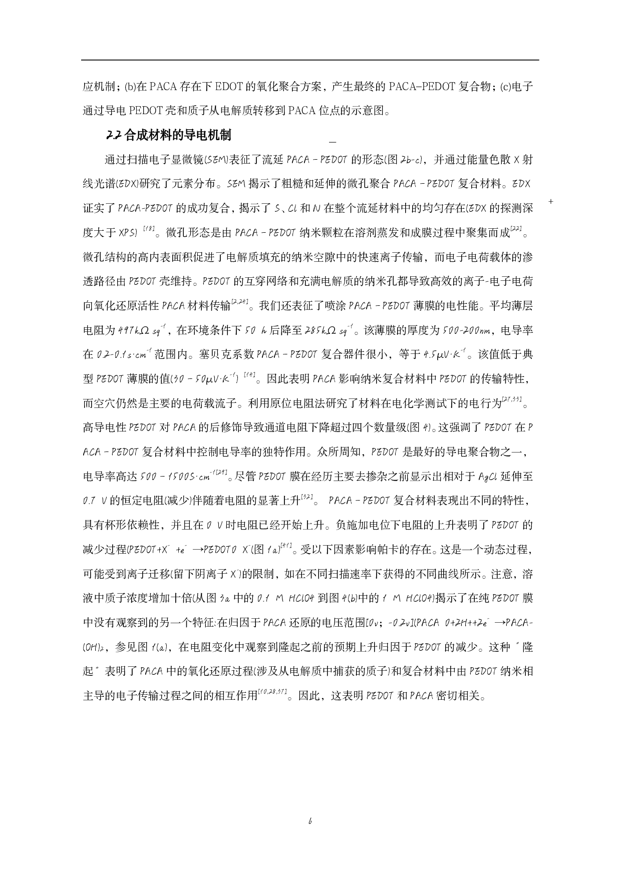 包含氧化还原型聚醌复合物的掺杂物共轭聚合物性能研究-9765字.pdf 第9页