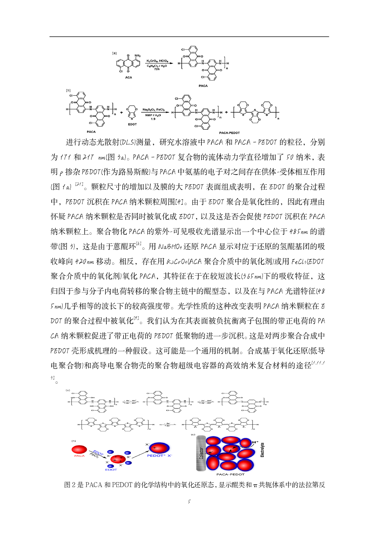 包含氧化还原型聚醌复合物的掺杂物共轭聚合物性能研究-9765字.pdf 第8页