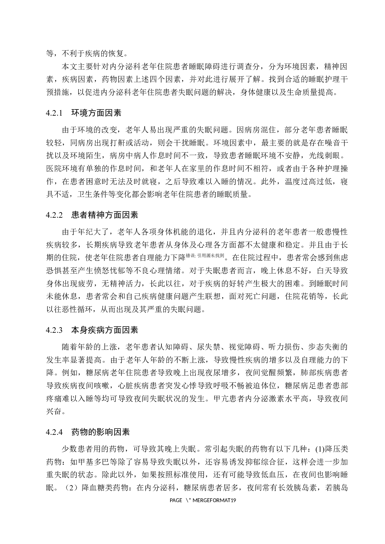内分泌科老年住院患者失眠原因分析及护理干预措施-8924字.docx 第10页