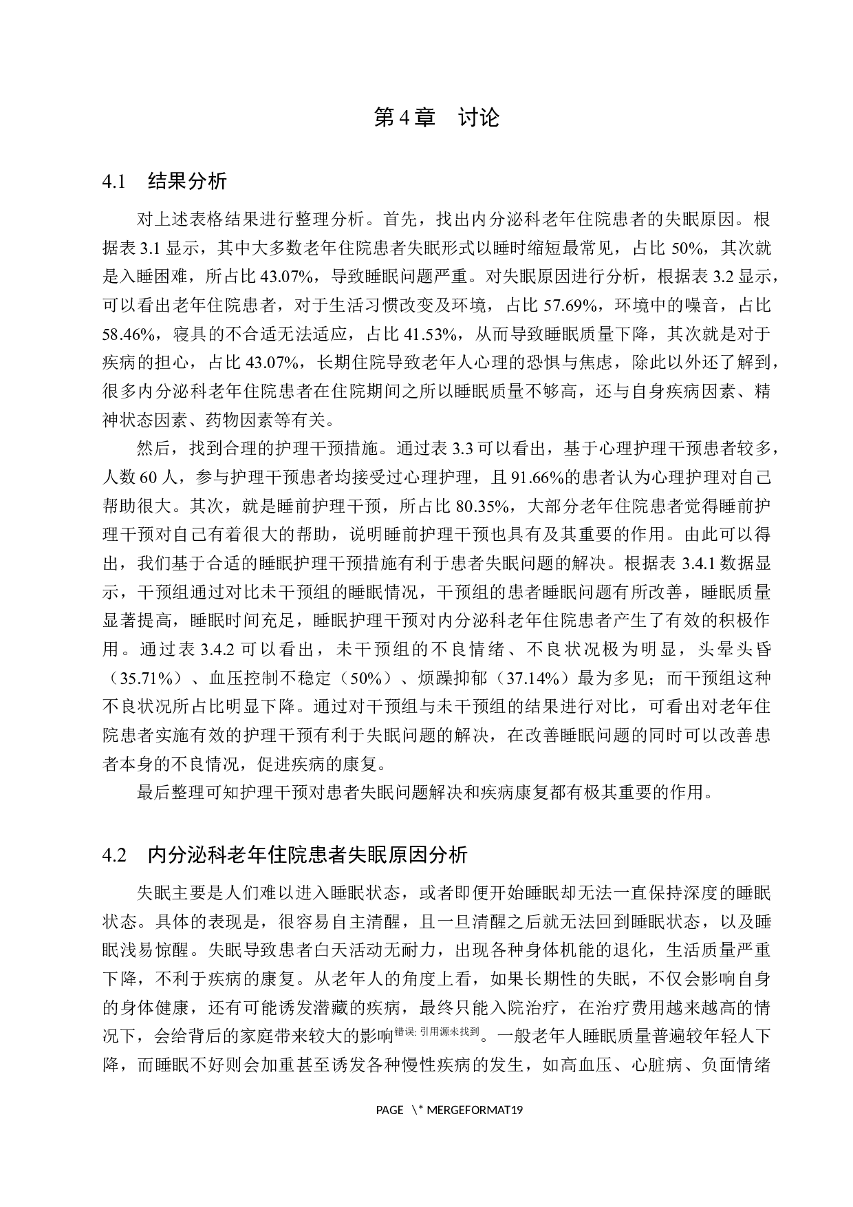 内分泌科老年住院患者失眠原因分析及护理干预措施-8924字.docx 第9页