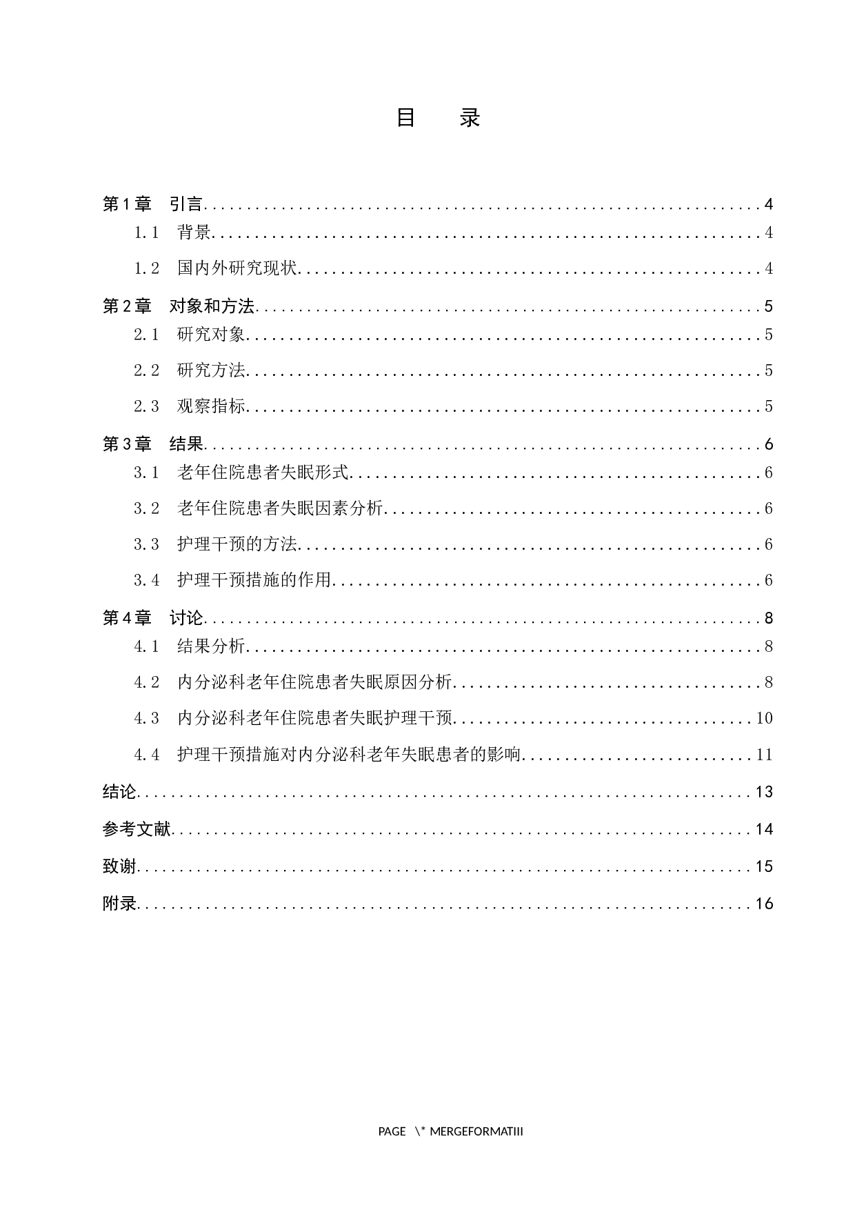 内分泌科老年住院患者失眠原因分析及护理干预措施-8924字.docx 第3页