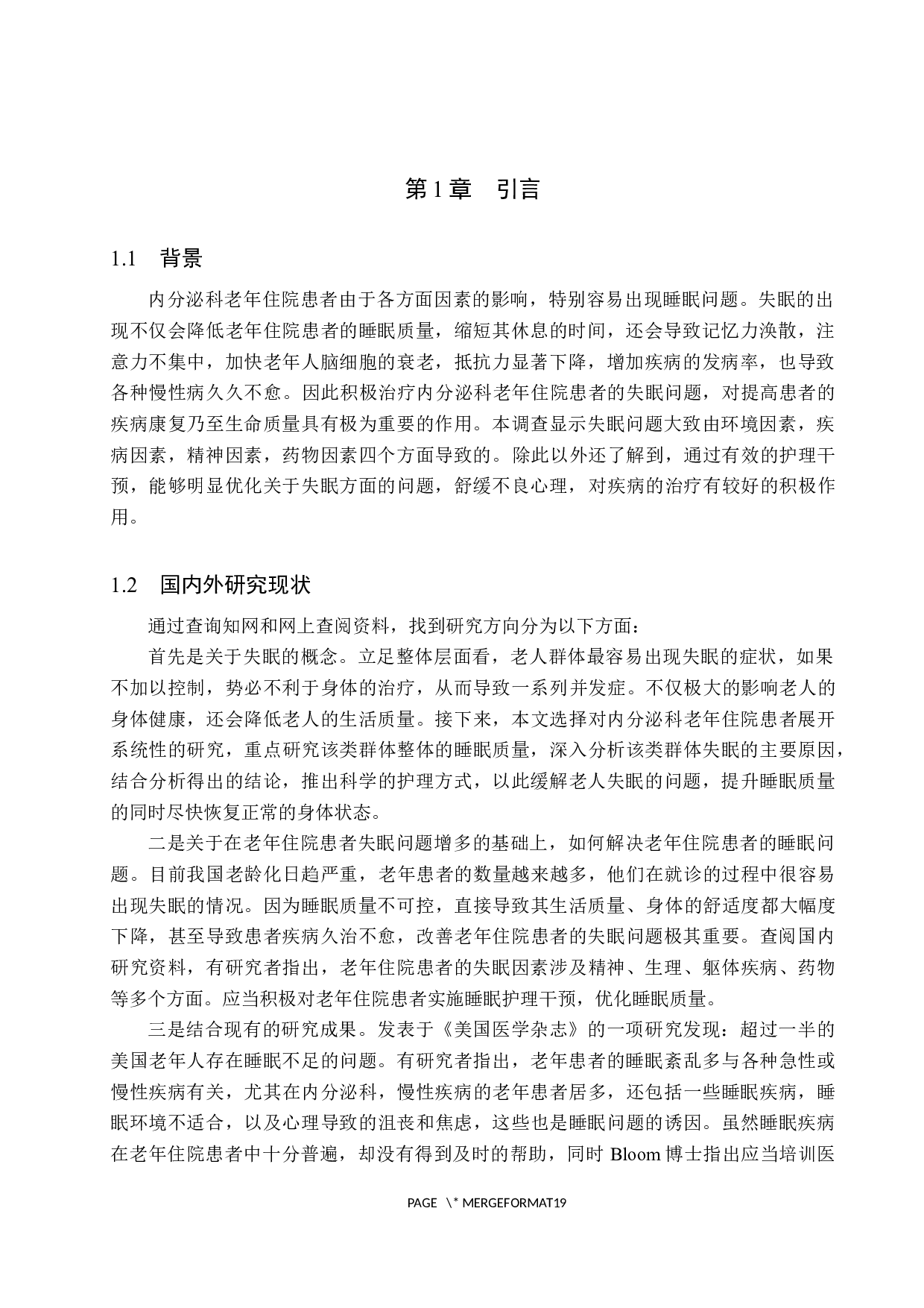 内分泌科老年住院患者失眠原因分析及护理干预措施-8924字.docx 第4页