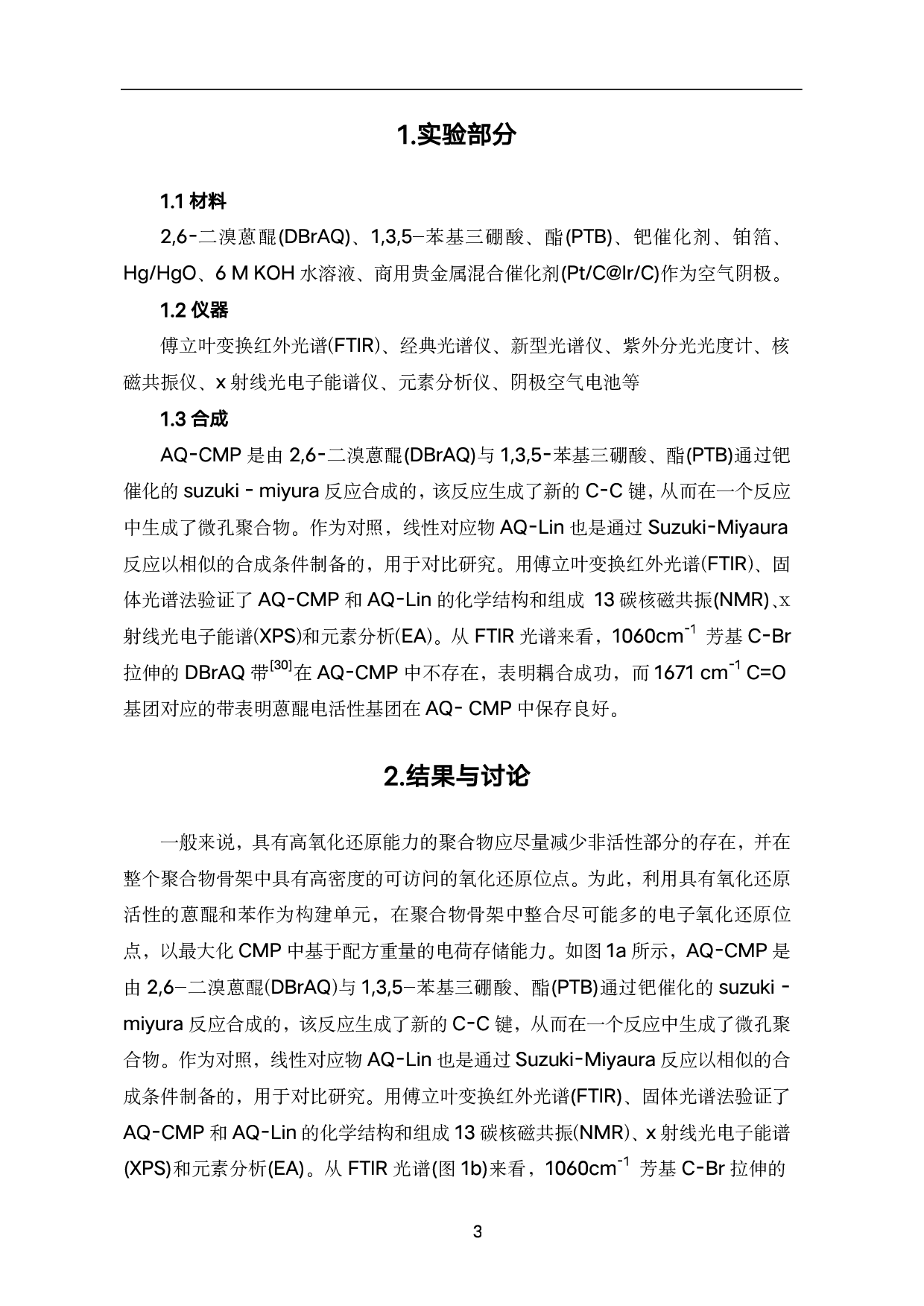 给体-受体型共轭微孔聚合物作为有机阳极用于可充电空气电池-10260字.pdf 第6页