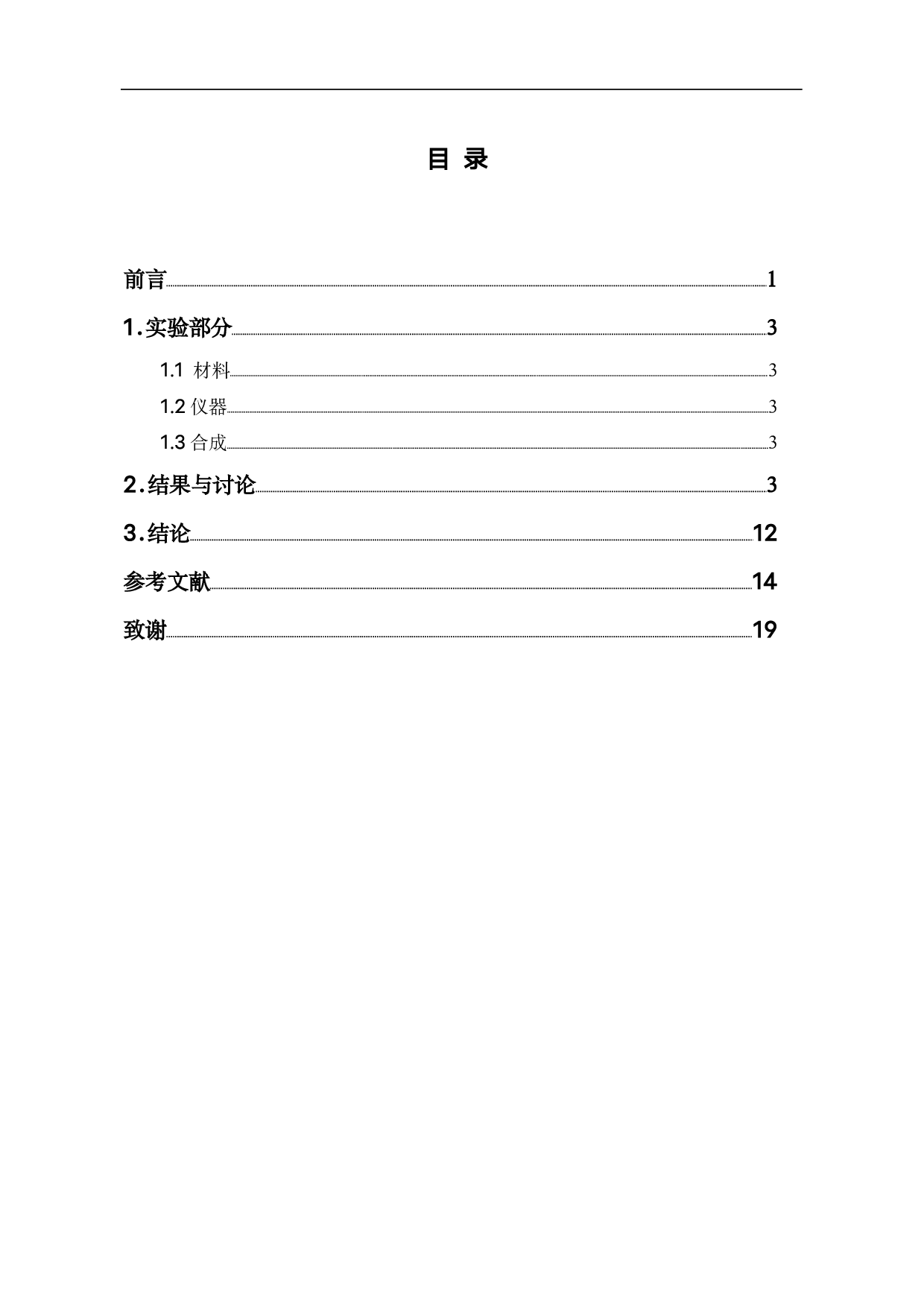 给体-受体型共轭微孔聚合物作为有机阳极用于可充电空气电池-10260字.pdf 第1页