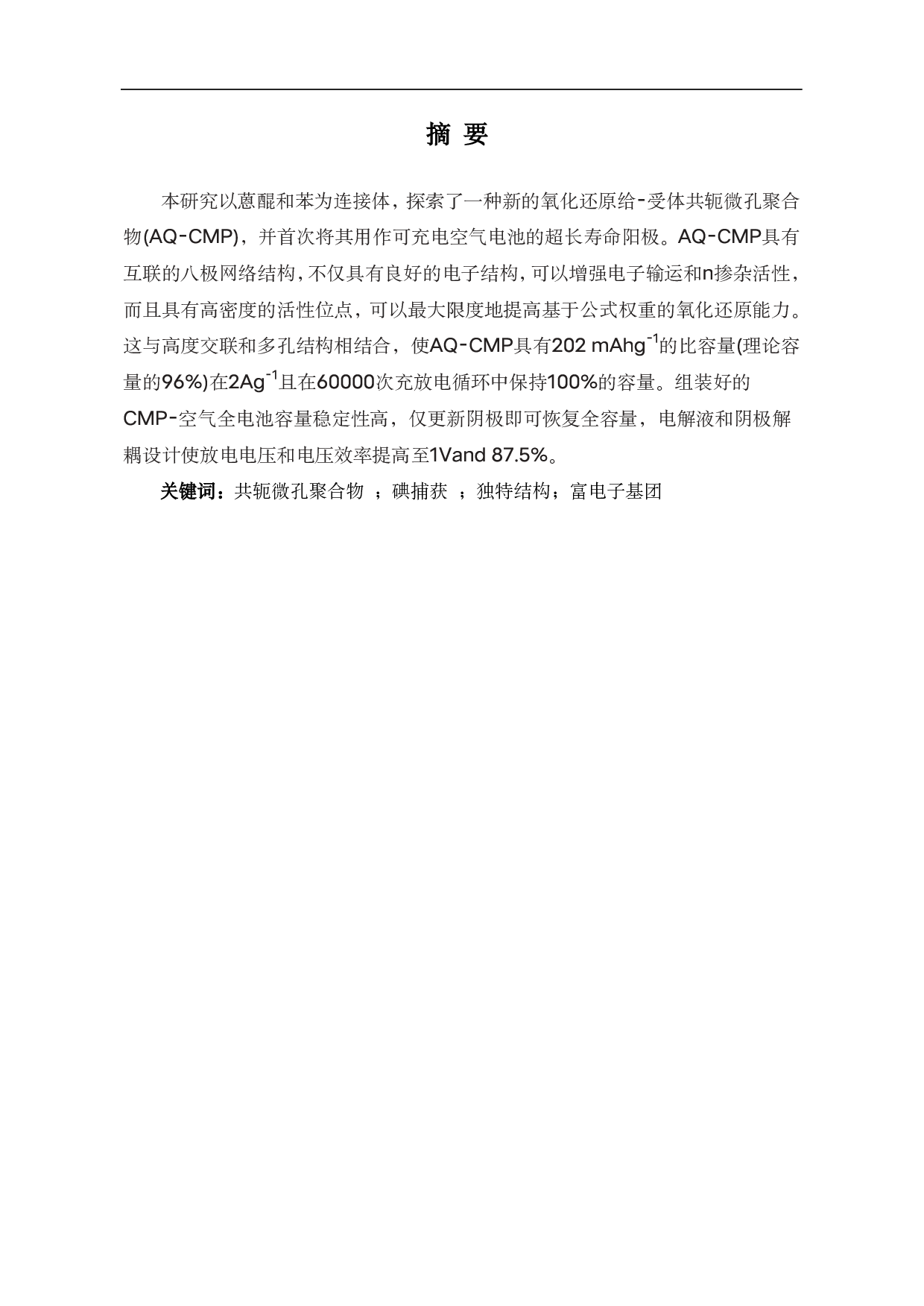 给体-受体型共轭微孔聚合物作为有机阳极用于可充电空气电池-10260字.pdf 第2页