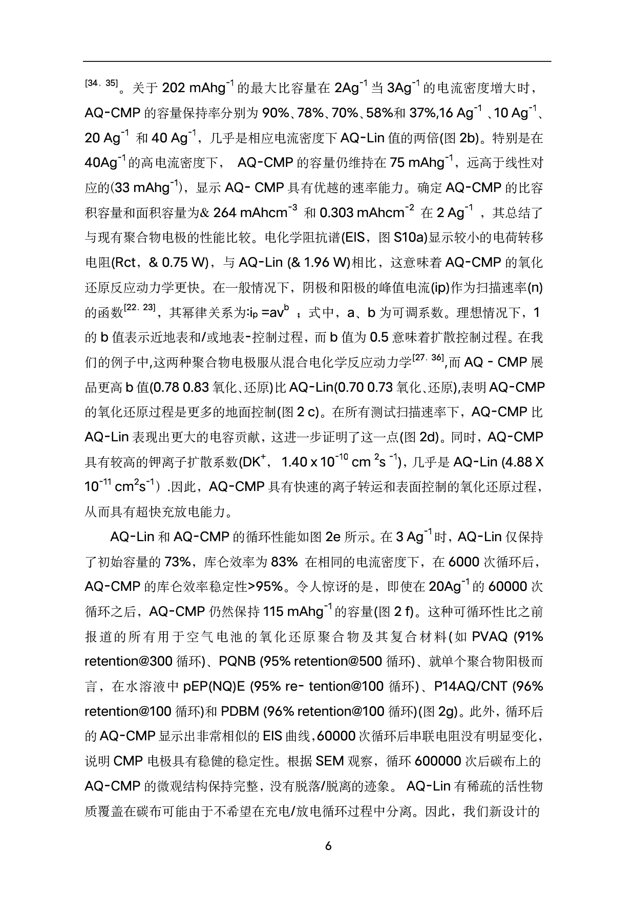 给体-受体型共轭微孔聚合物作为有机阳极用于可充电空气电池-10260字.pdf 第9页