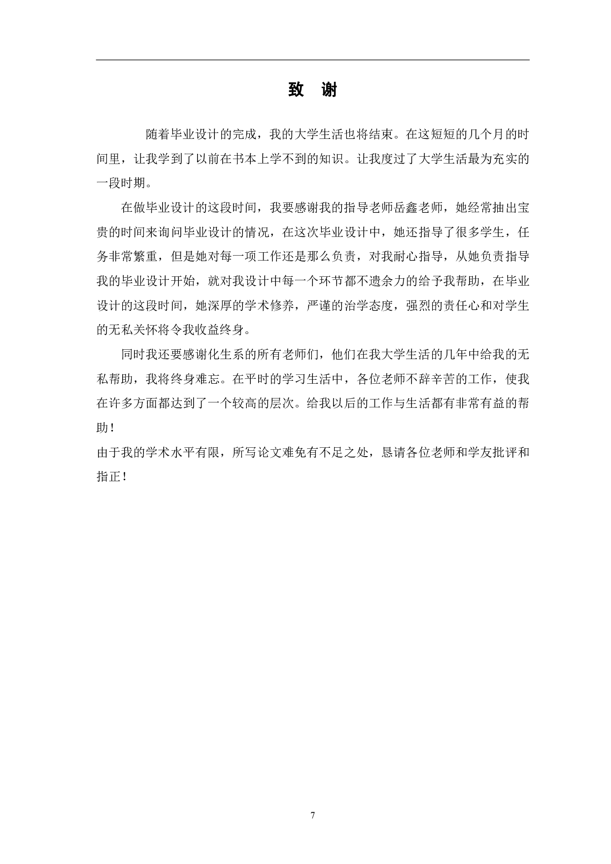 金属框架纳米复合材料在废水处理中的应用-4519字.pdf 第10页