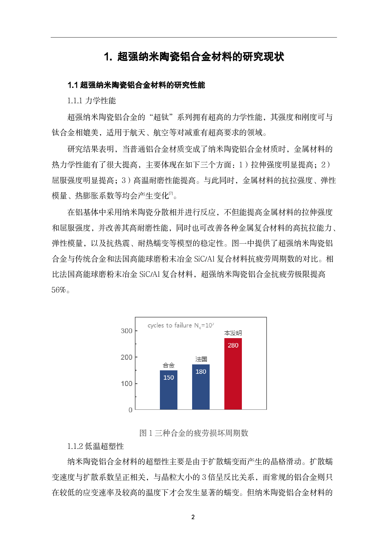 超强纳米陶瓷铝合金材料的研究现状及应用前景-4475字.pdf 第6页