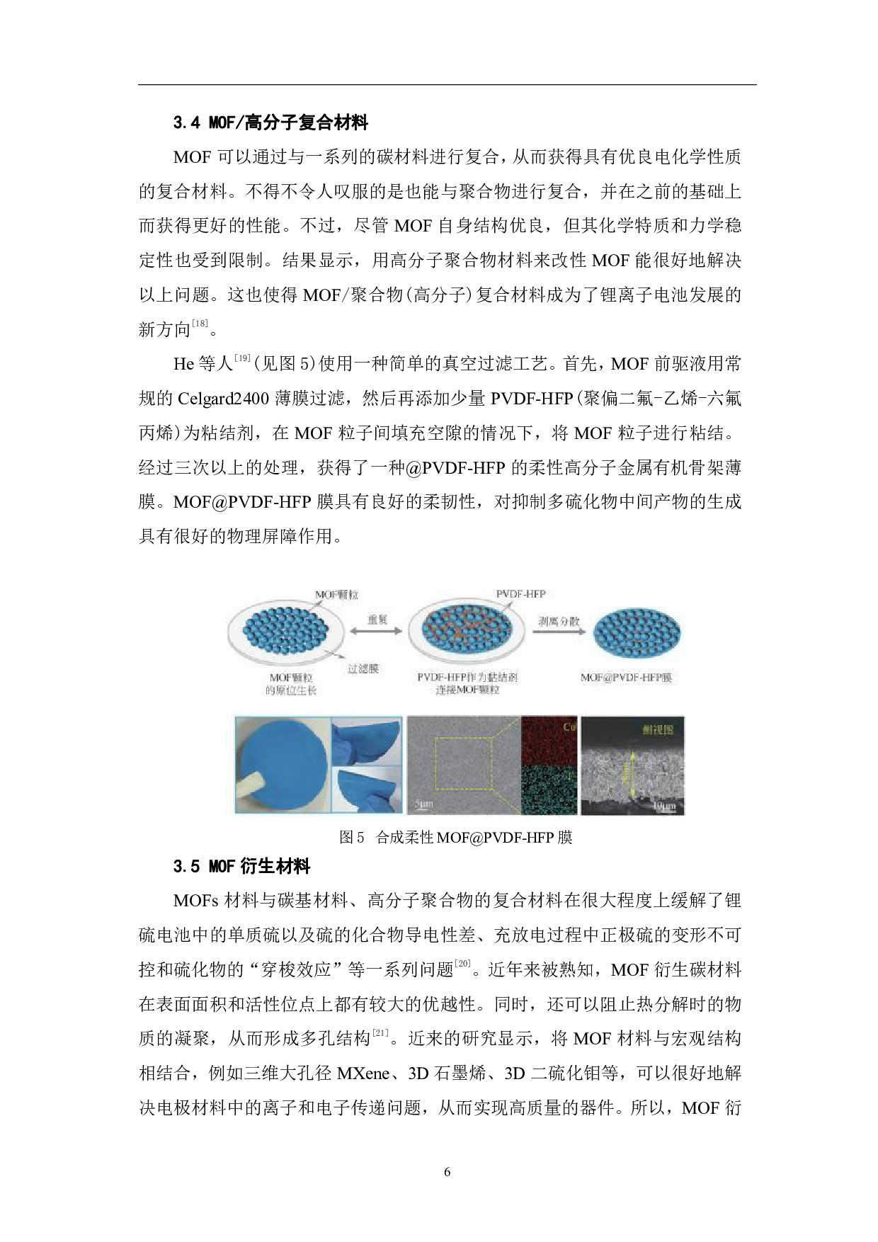 金属有机框架在锂硫电池方向的应用研究与进展-7224字.pdf 第9页