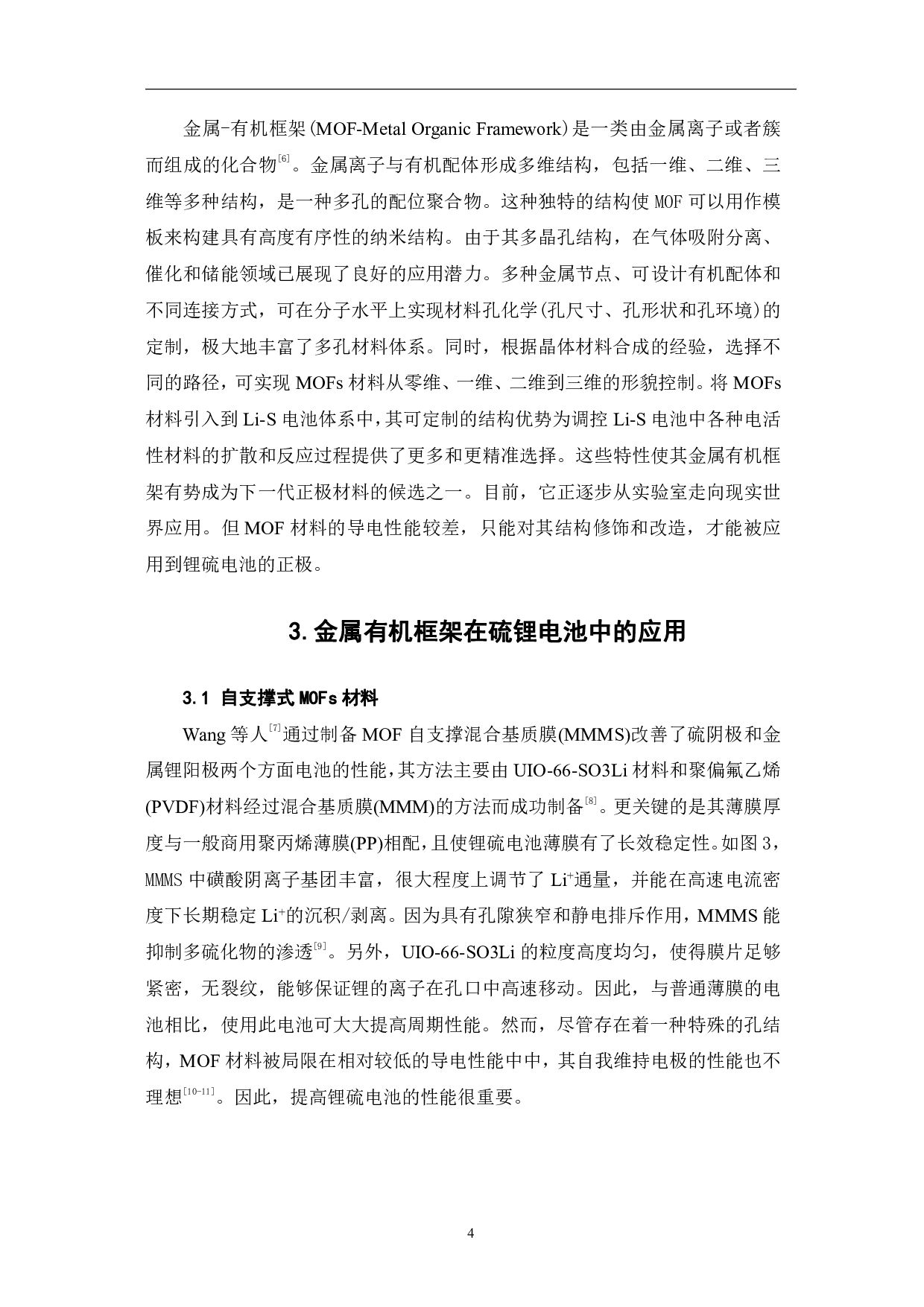 金属有机框架在锂硫电池方向的应用研究与进展-7224字.pdf 第7页