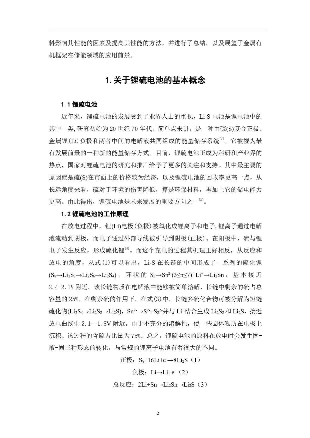 金属有机框架在锂硫电池方向的应用研究与进展-7224字.pdf 第5页