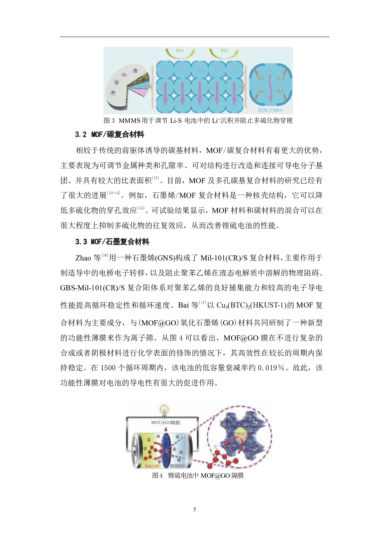 金属有机框架在锂硫电池方向的应用研究与进展-7224字.pdf 第8页