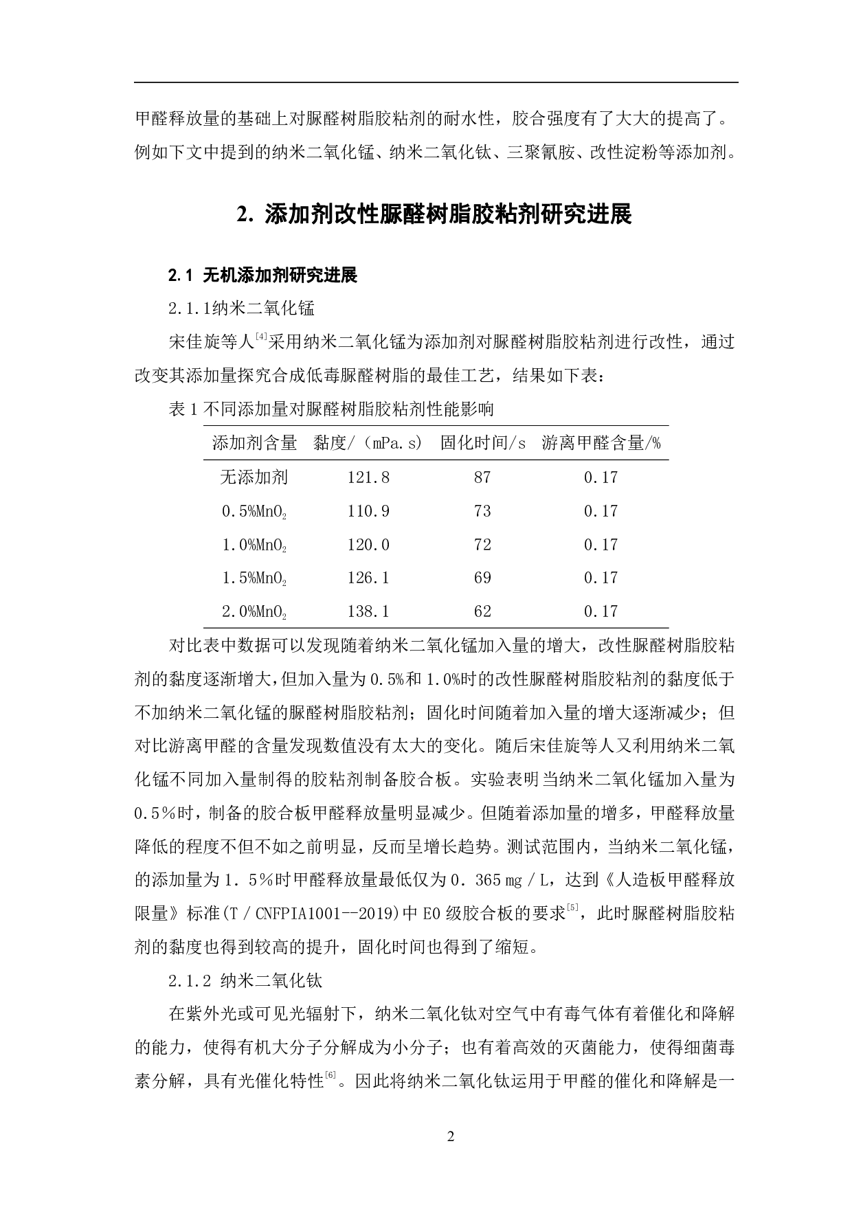 添加剂改性脲醛树脂胶粘剂的研究进展-4861字.pdf 第5页