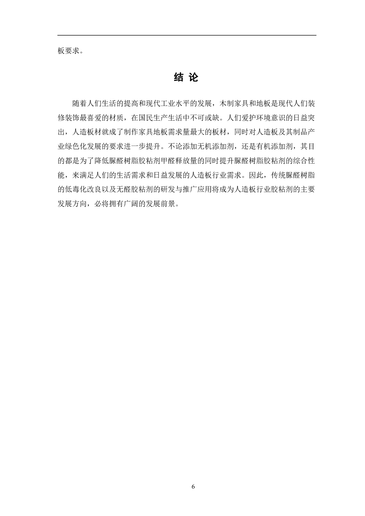 添加剂改性脲醛树脂胶粘剂的研究进展-4861字.pdf 第9页