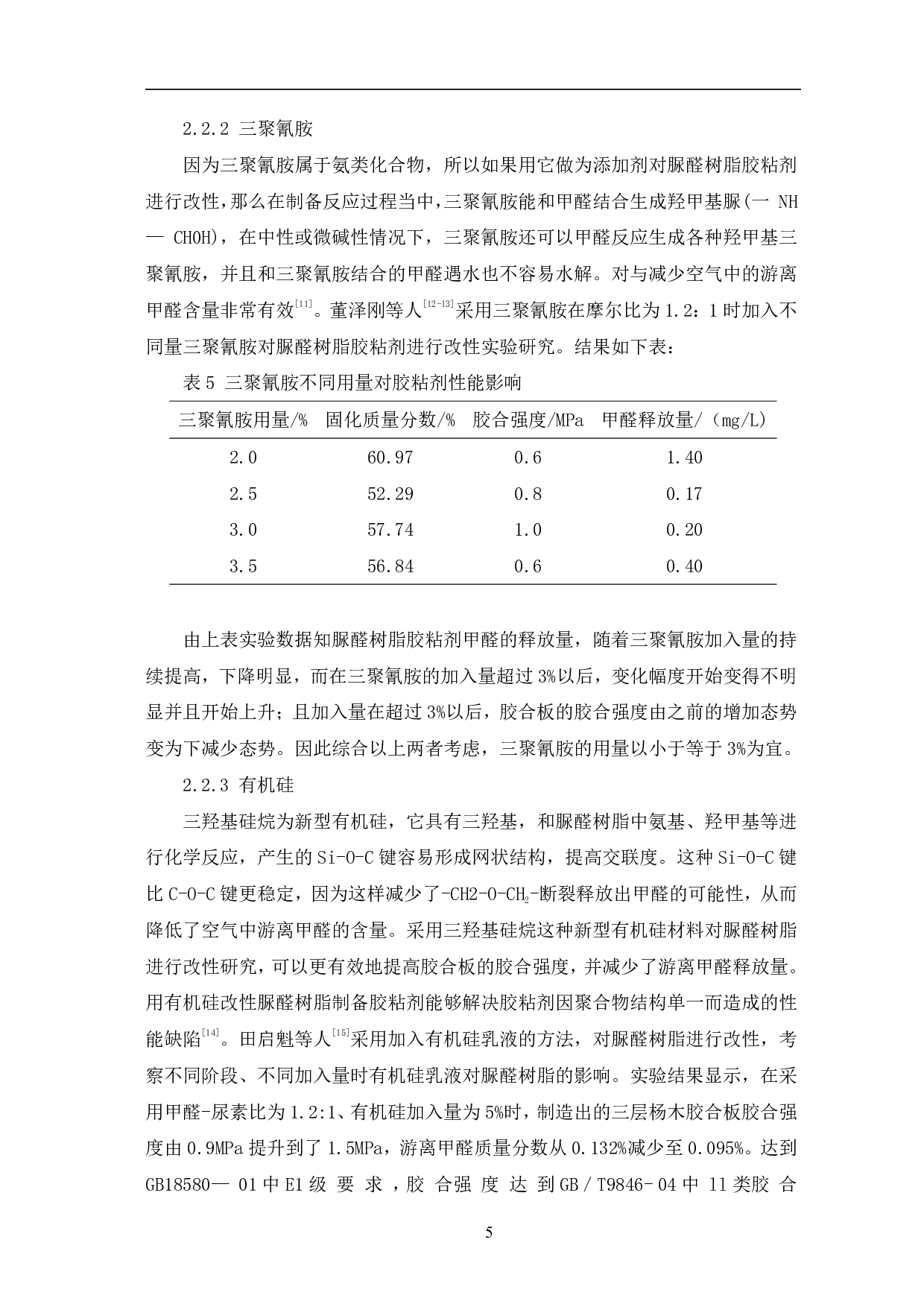 添加剂改性脲醛树脂胶粘剂的研究进展-4861字.pdf 第8页