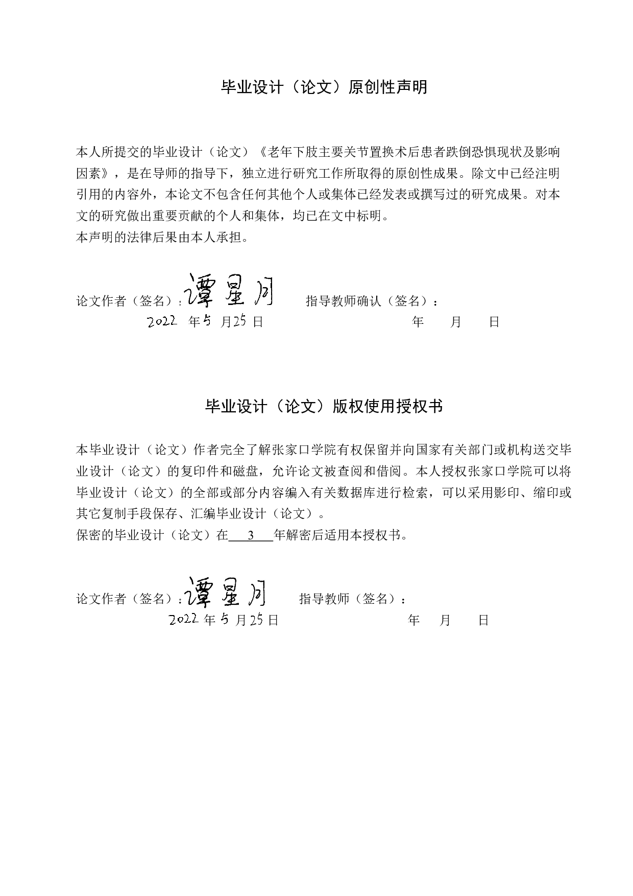 老年下肢主要关节置换术后患者跌倒恐惧现状及影响因素-8777字.docx 第1页
