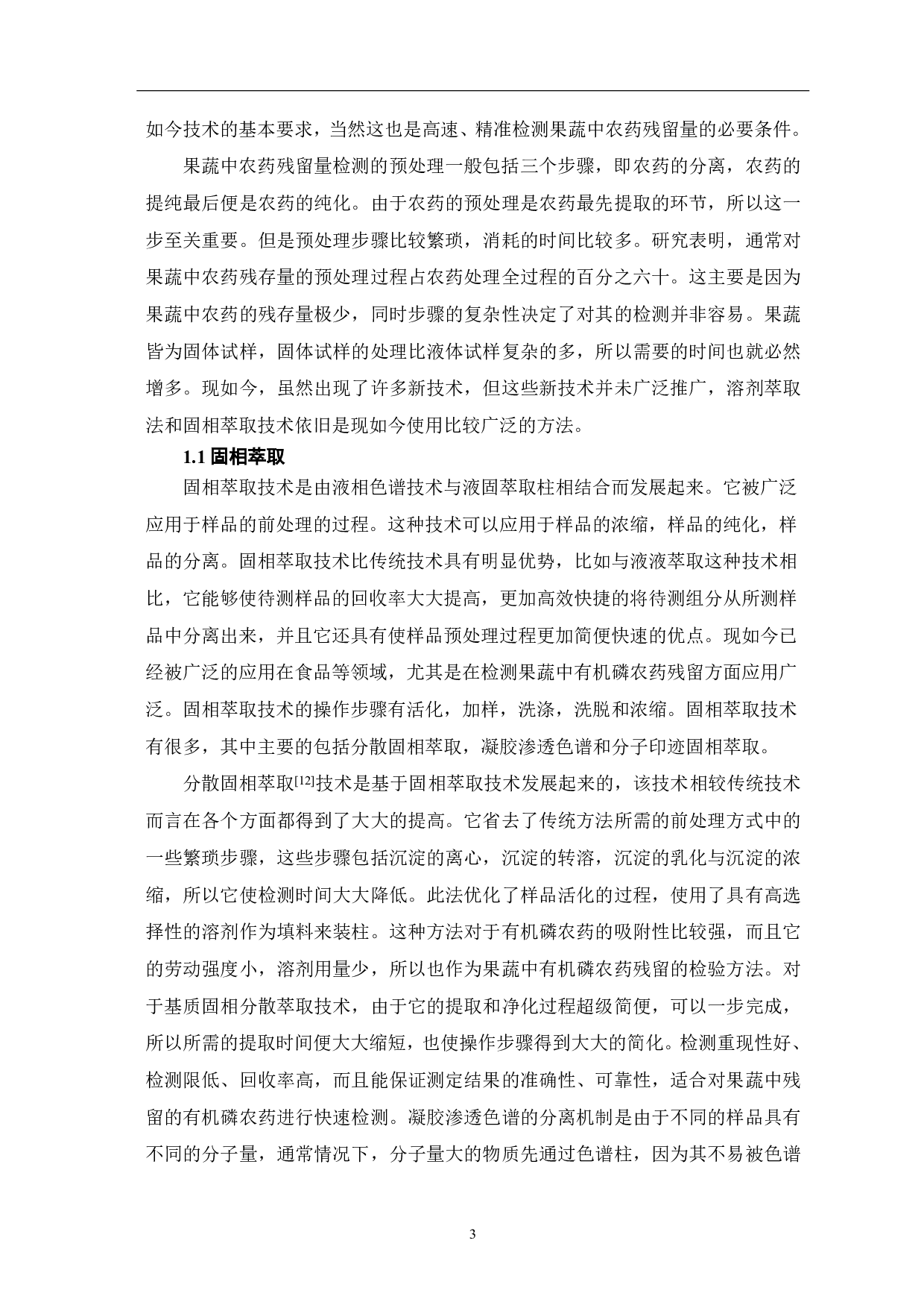 气相色谱法测定果蔬中常见有机磷农药残留量的研究-8036字.pdf 第6页