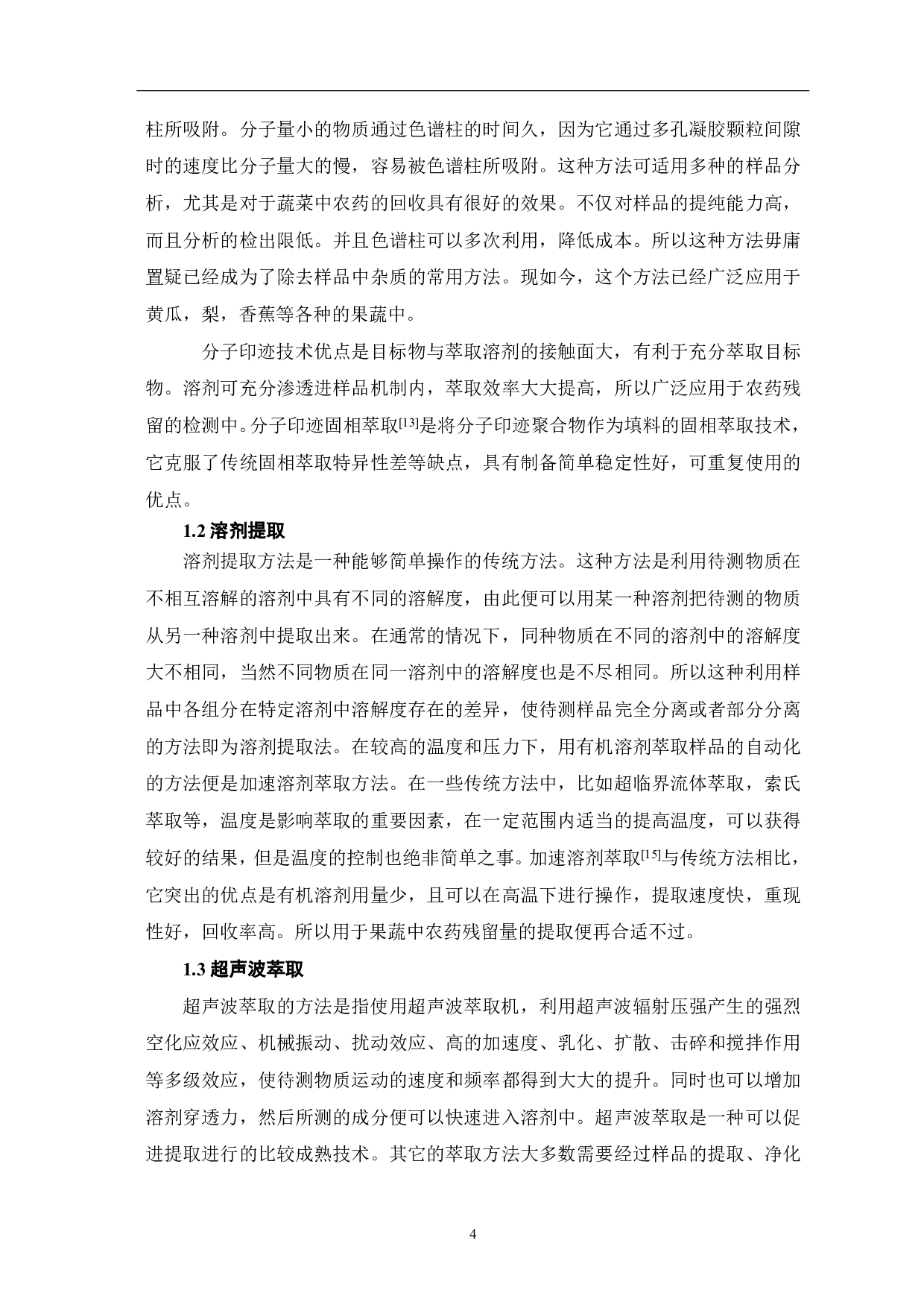 气相色谱法测定果蔬中常见有机磷农药残留量的研究-8036字.pdf 第7页
