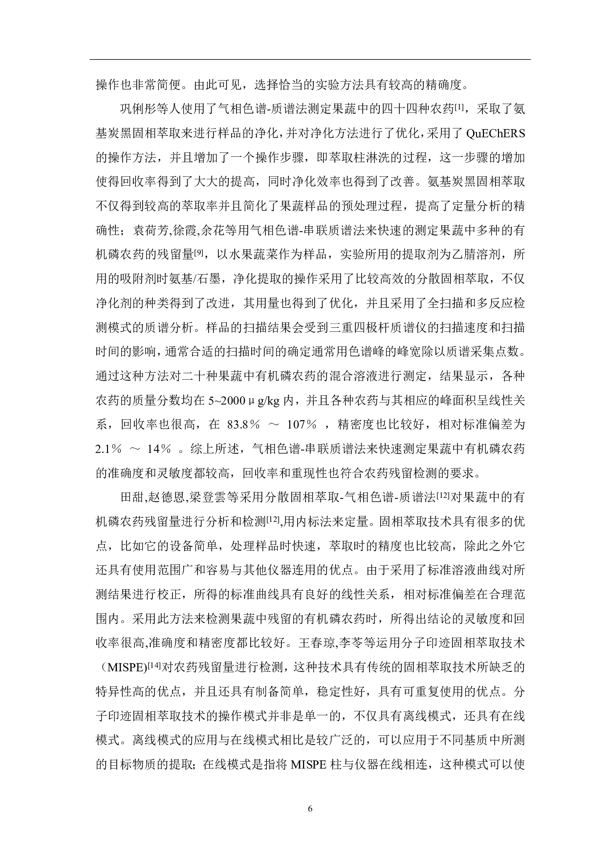 气相色谱法测定果蔬中常见有机磷农药残留量的研究-8036字.pdf 第9页