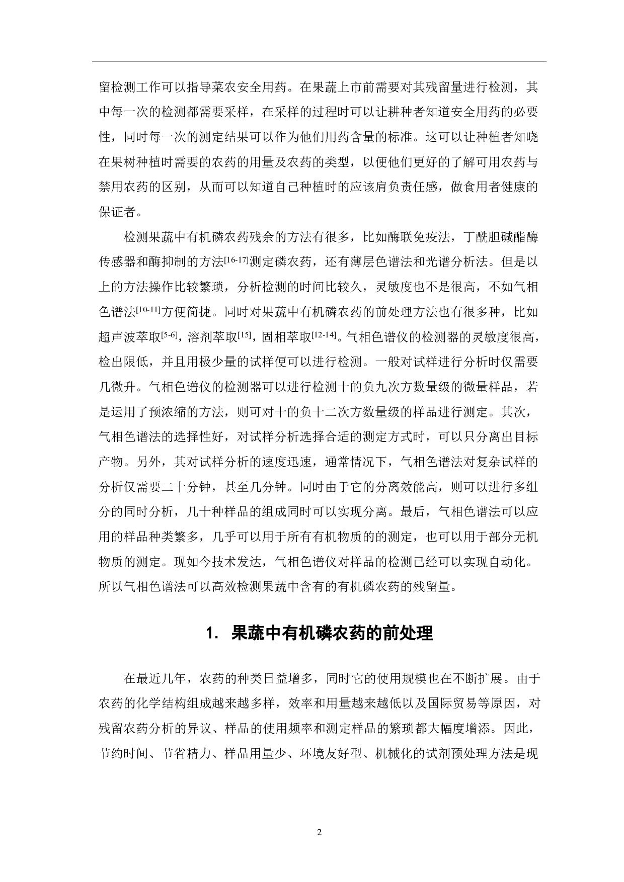 气相色谱法测定果蔬中常见有机磷农药残留量的研究-8036字.pdf 第5页