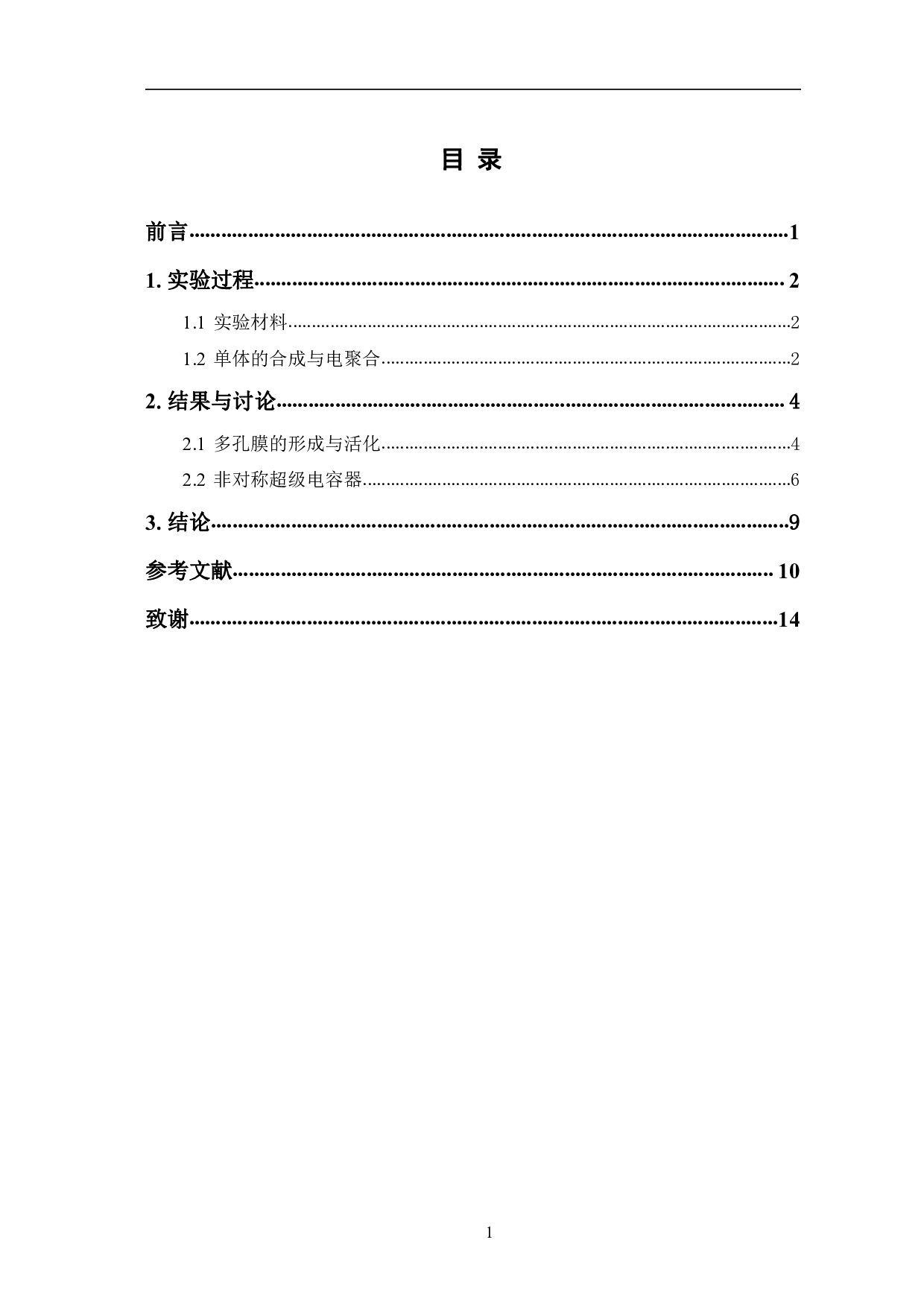 电化学聚合多孔共轭聚合膜作为电极材料用于共能量密度不对称超级电容器的研究-6701字.pdf 第1页