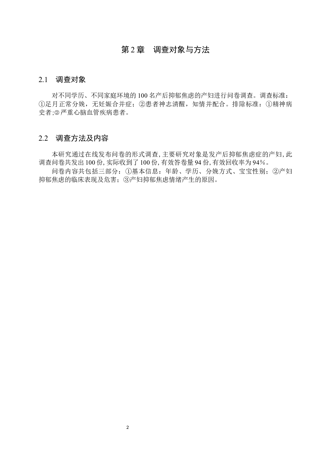 产妇产生抑郁焦虑情绪的原因分析及护理对策-10047字.docx 第5页