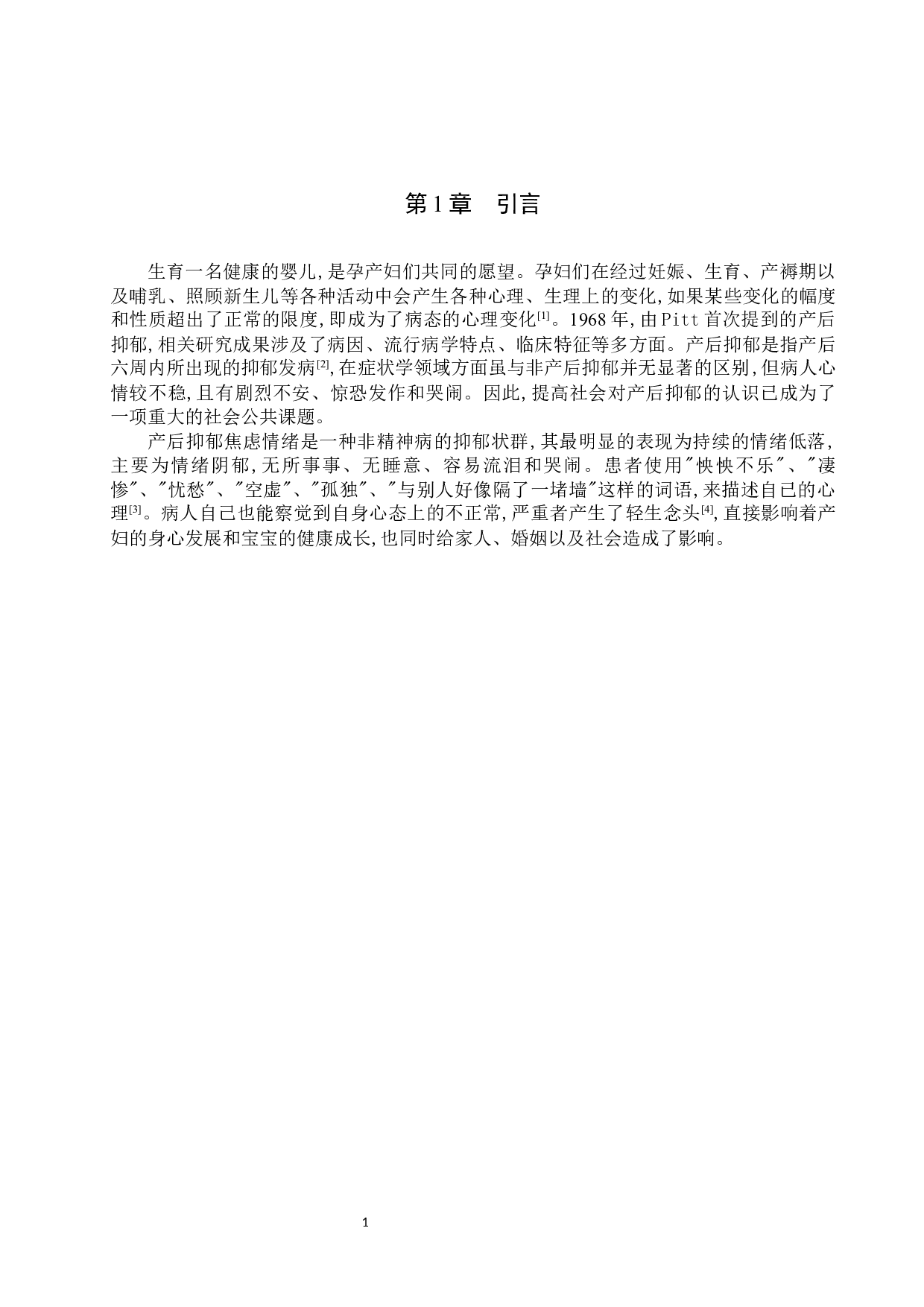 产妇产生抑郁焦虑情绪的原因分析及护理对策-10047字.docx 第4页