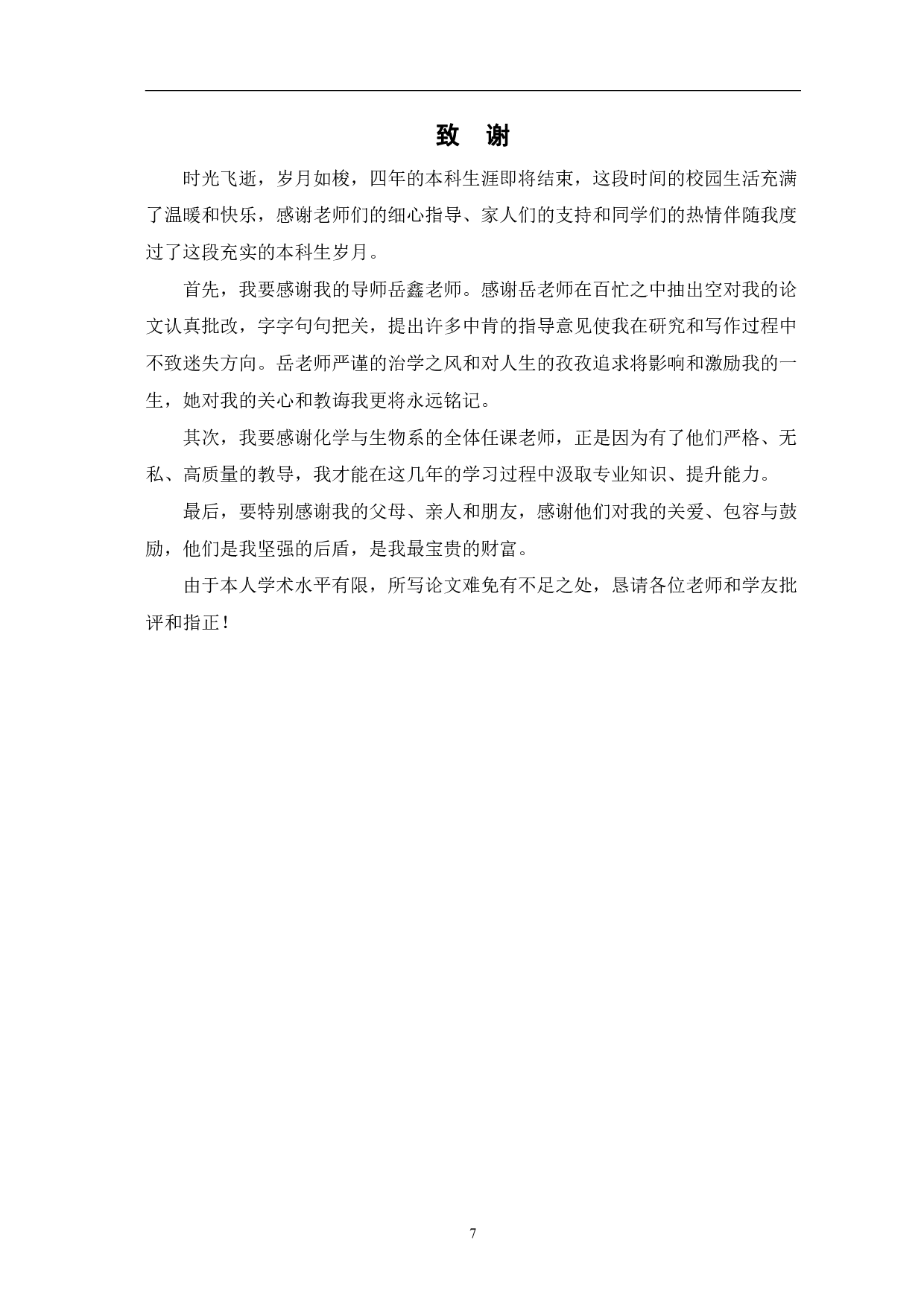 导电高分子材料在化学能源中的探究及应用进展-5703字.pdf 第10页