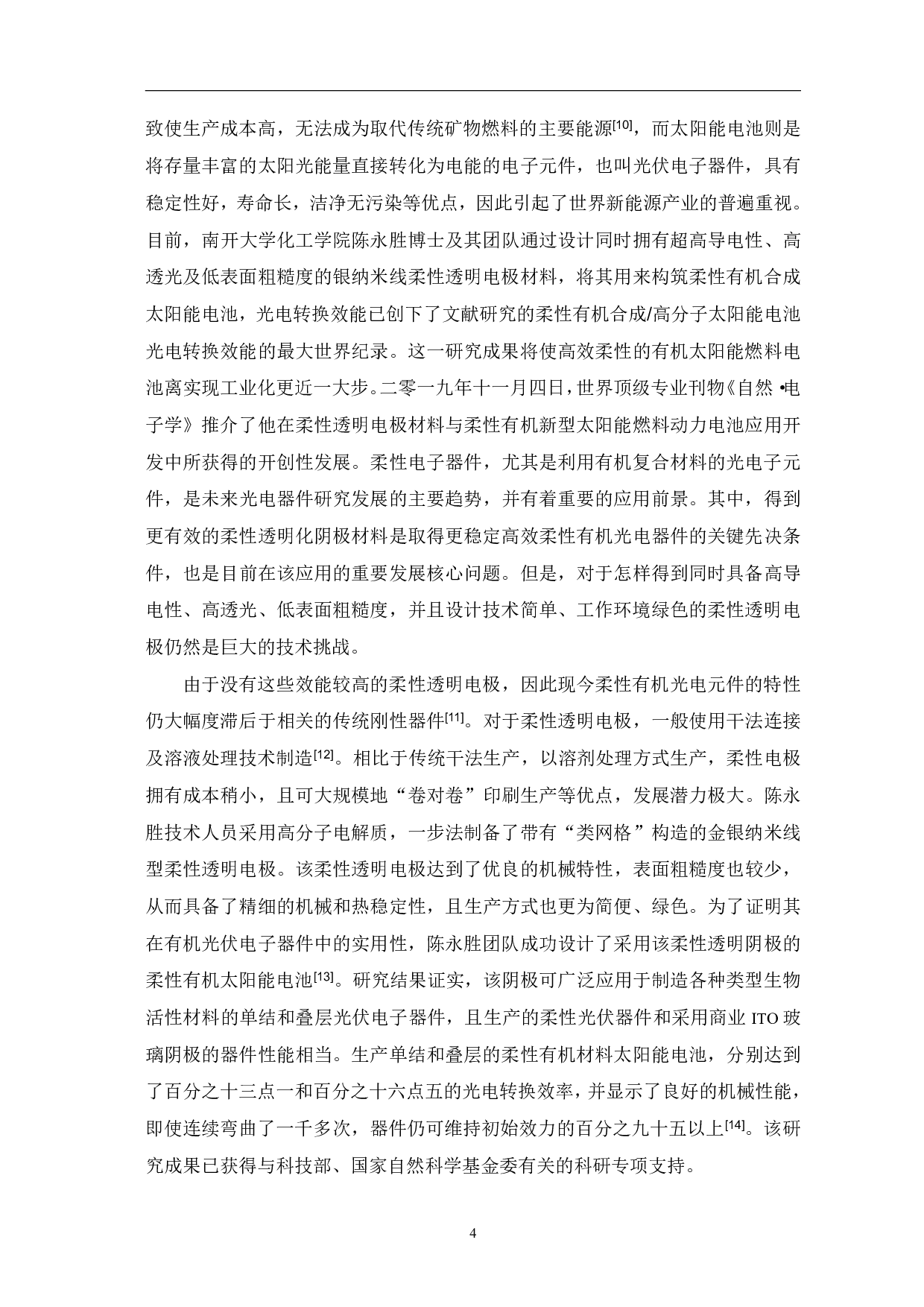 导电高分子材料在化学能源中的探究及应用进展-5703字.pdf 第7页