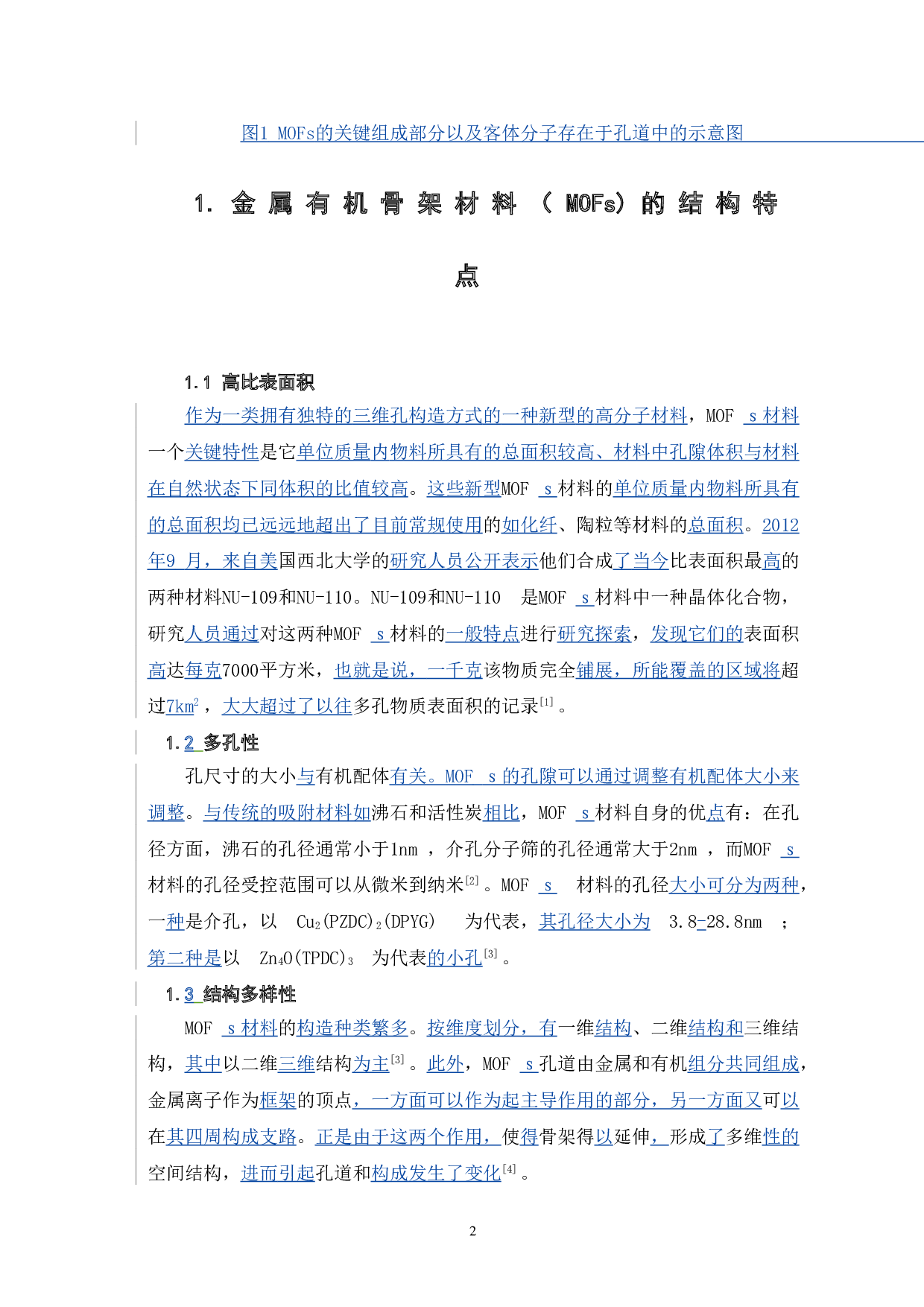 金属有机骨架材料的合成及应用研究进展-6004字.doc 第7页