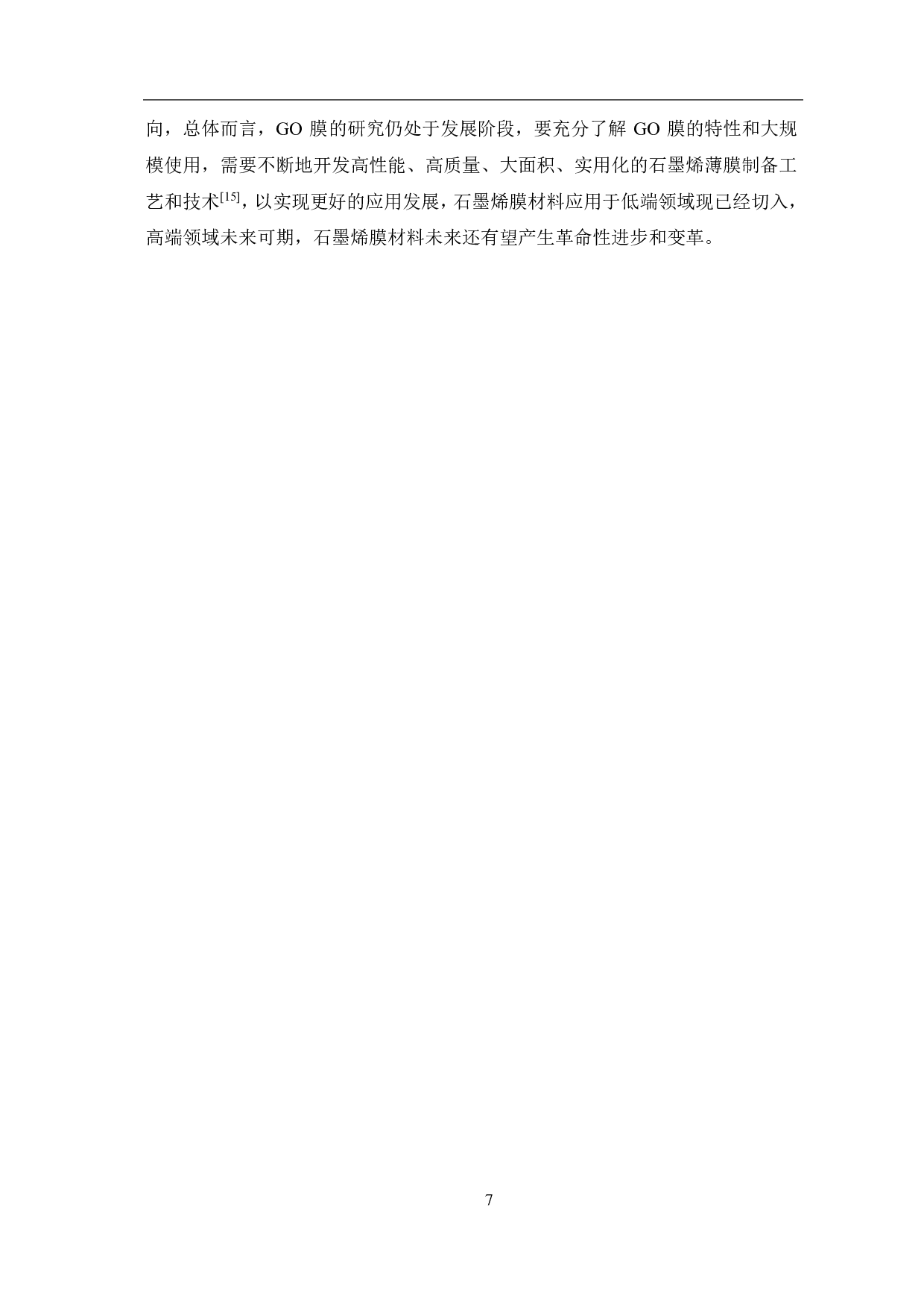 石墨烯膜的研究进展与应用-6611字.pdf 第10页