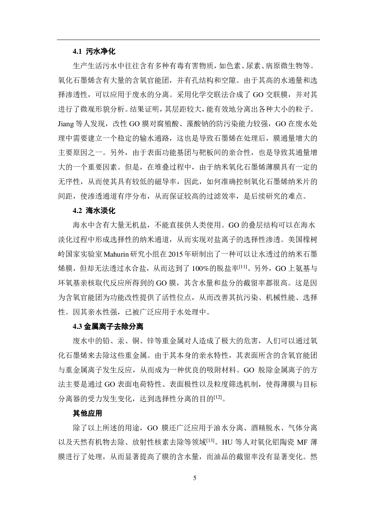 石墨烯膜的研究进展与应用-6611字.pdf 第8页