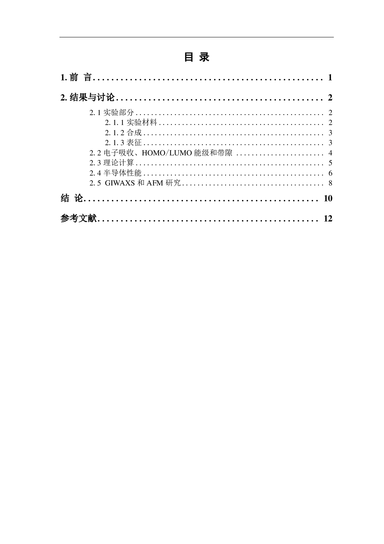 基于半稠合二羰基吡咯并吡咯型共轭聚合物用于两亲性场效应晶体管的研究-6551字.pdf 第1页