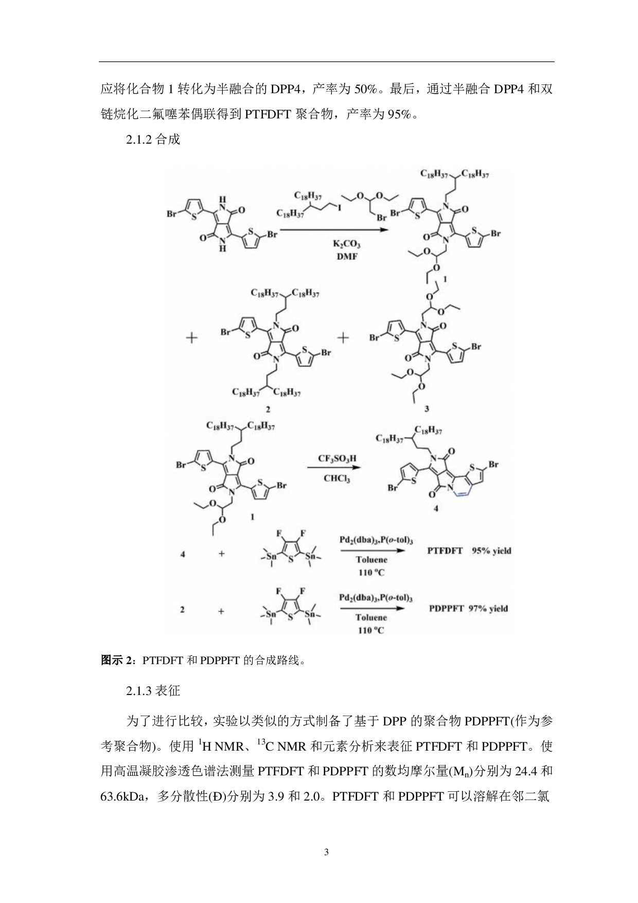 基于半稠合二羰基吡咯并吡咯型共轭聚合物用于两亲性场效应晶体管的研究-6551字.pdf 第6页