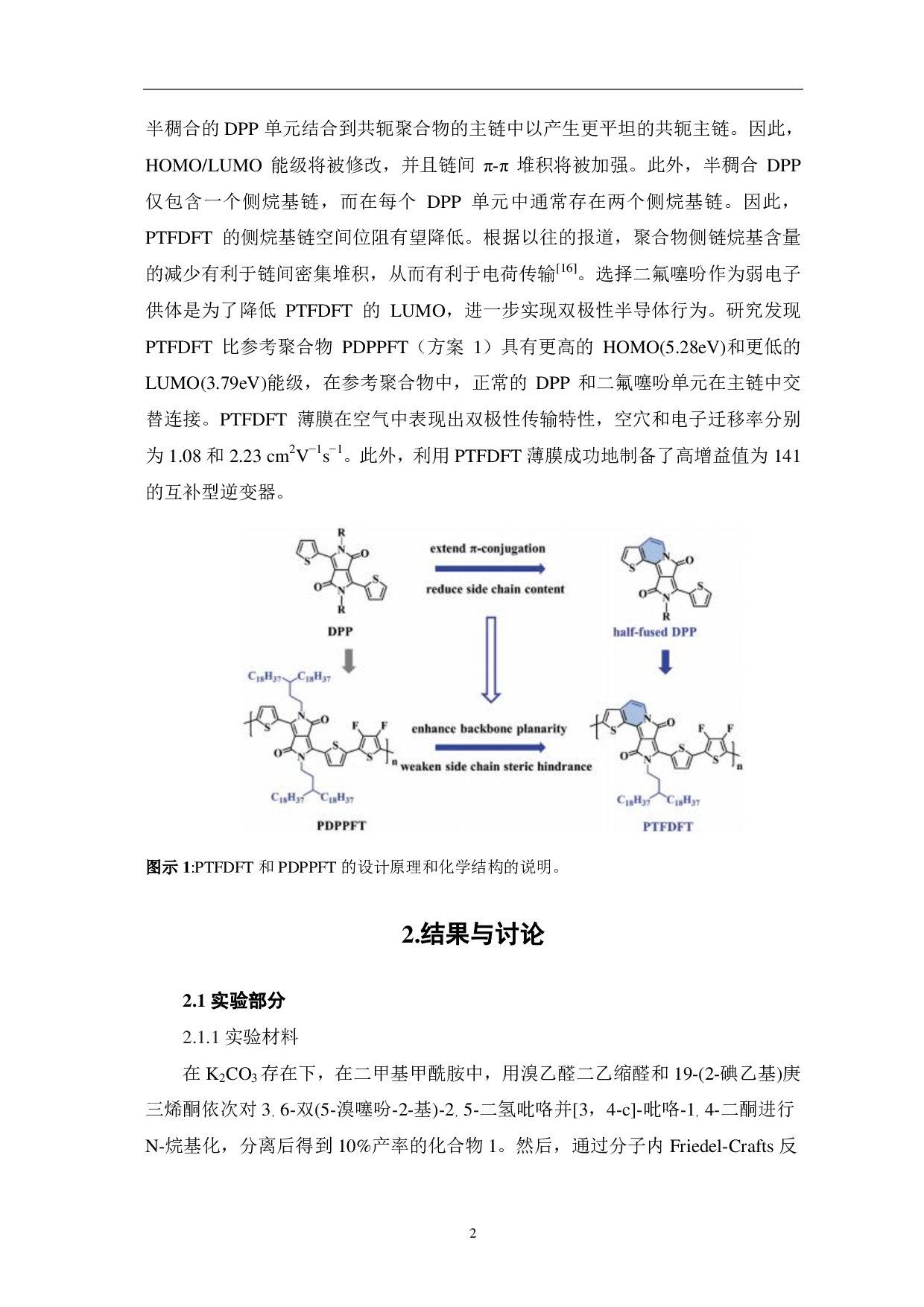 基于半稠合二羰基吡咯并吡咯型共轭聚合物用于两亲性场效应晶体管的研究-6551字.pdf 第5页