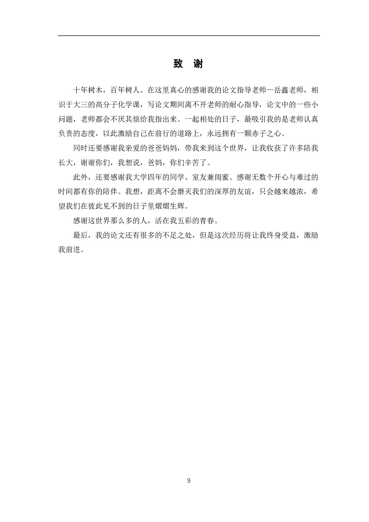 电位滴定法在食品安全检测中的应用研究-4868字.pdf 第10页