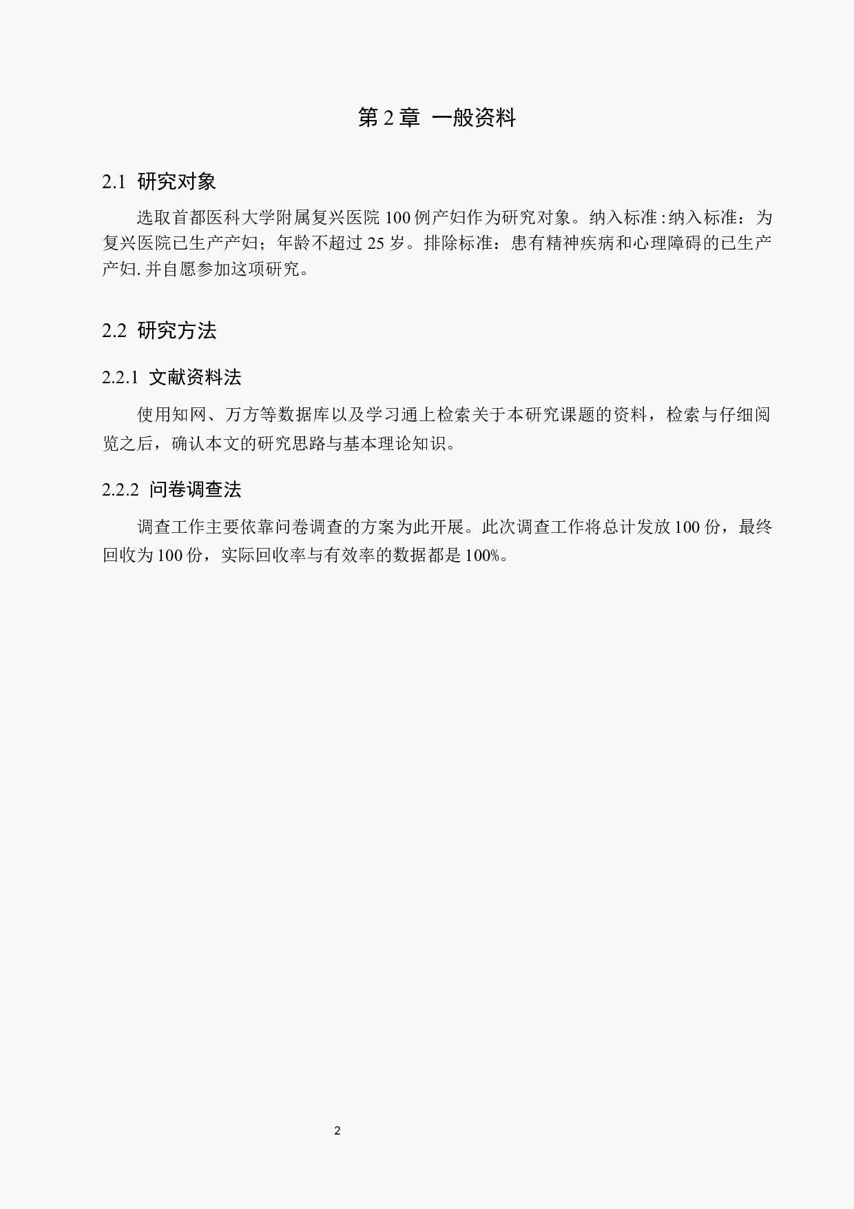 产妇产生焦虑情绪的原因分析及护理干预-9053字.docx 第5页