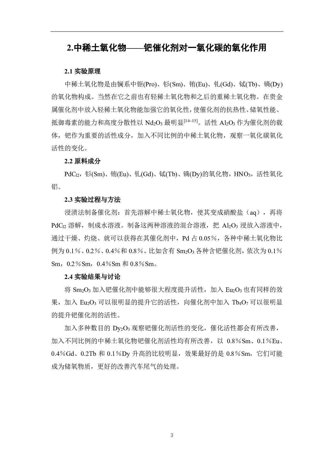 含钯催化材料的研究进展-4670字.pdf 第6页