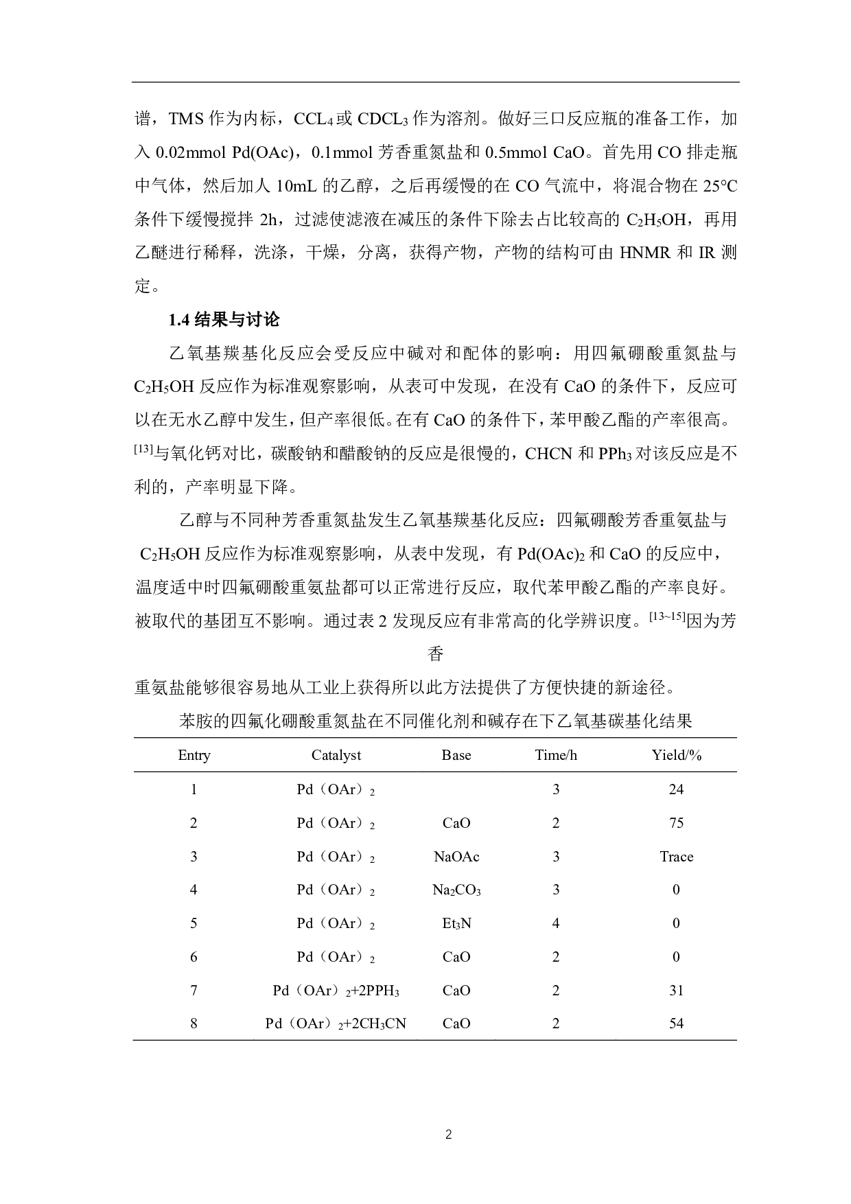 含钯催化材料的研究进展-4670字.pdf 第5页