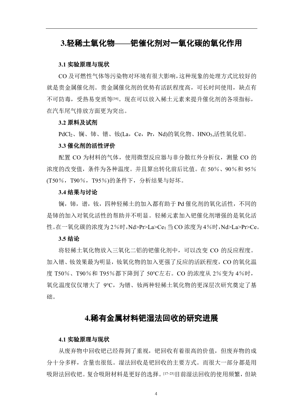 含钯催化材料的研究进展-4670字.pdf 第7页