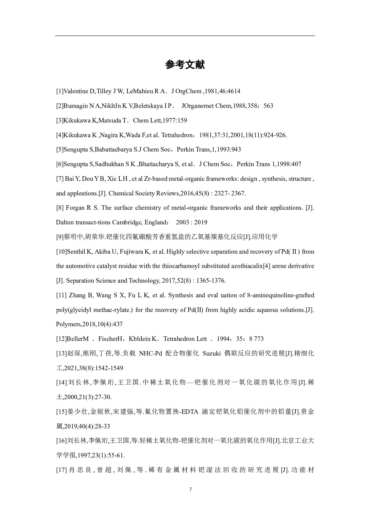 含钯催化材料的研究进展-4670字.pdf 第10页