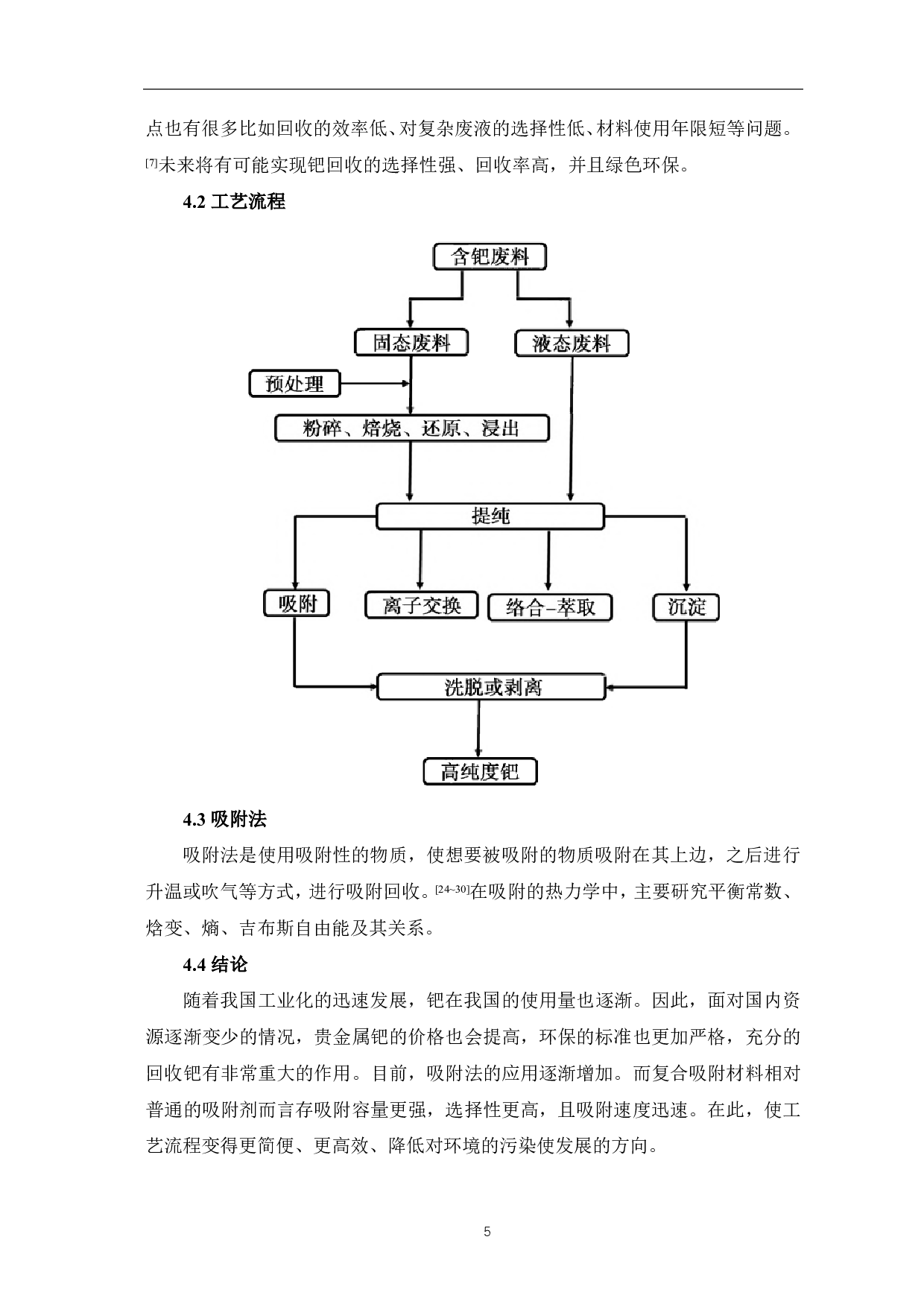 含钯催化材料的研究进展-4670字.pdf 第8页