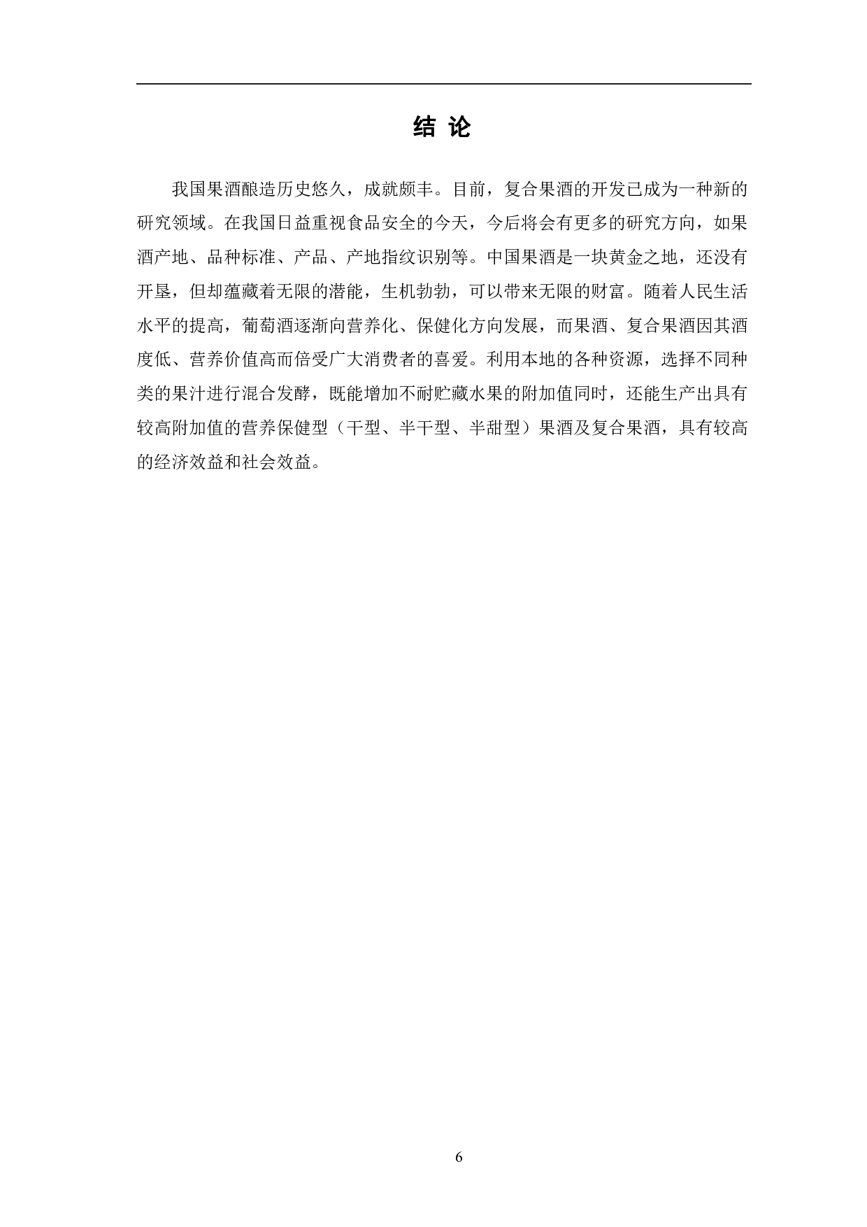 果味啤酒发酵工艺研究进展-4826字.pdf 第9页