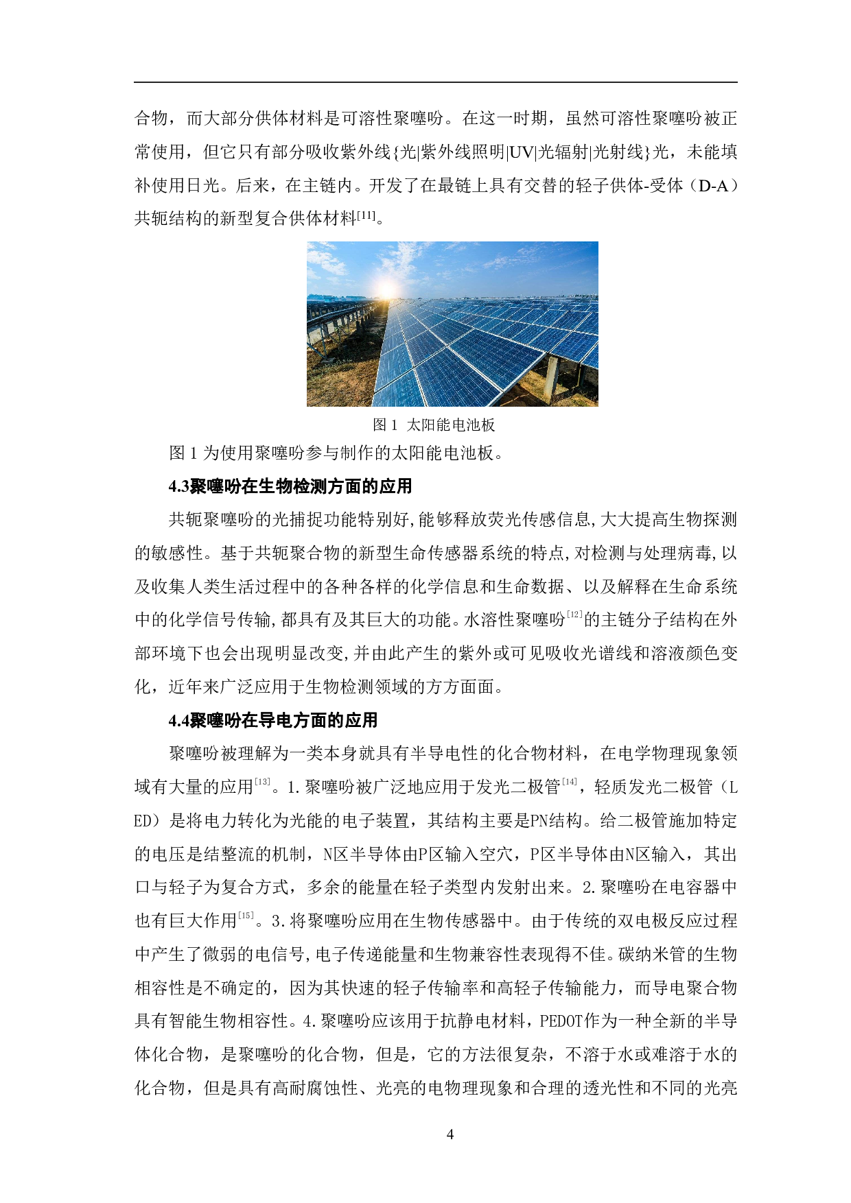 聚噻吩的合成及其应用研究-5585字.pdf 第7页