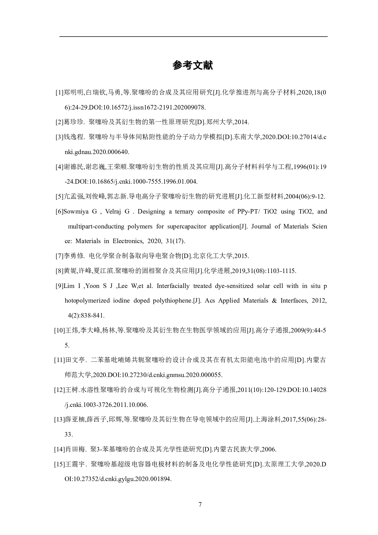 聚噻吩的合成及其应用研究-5585字.pdf 第10页