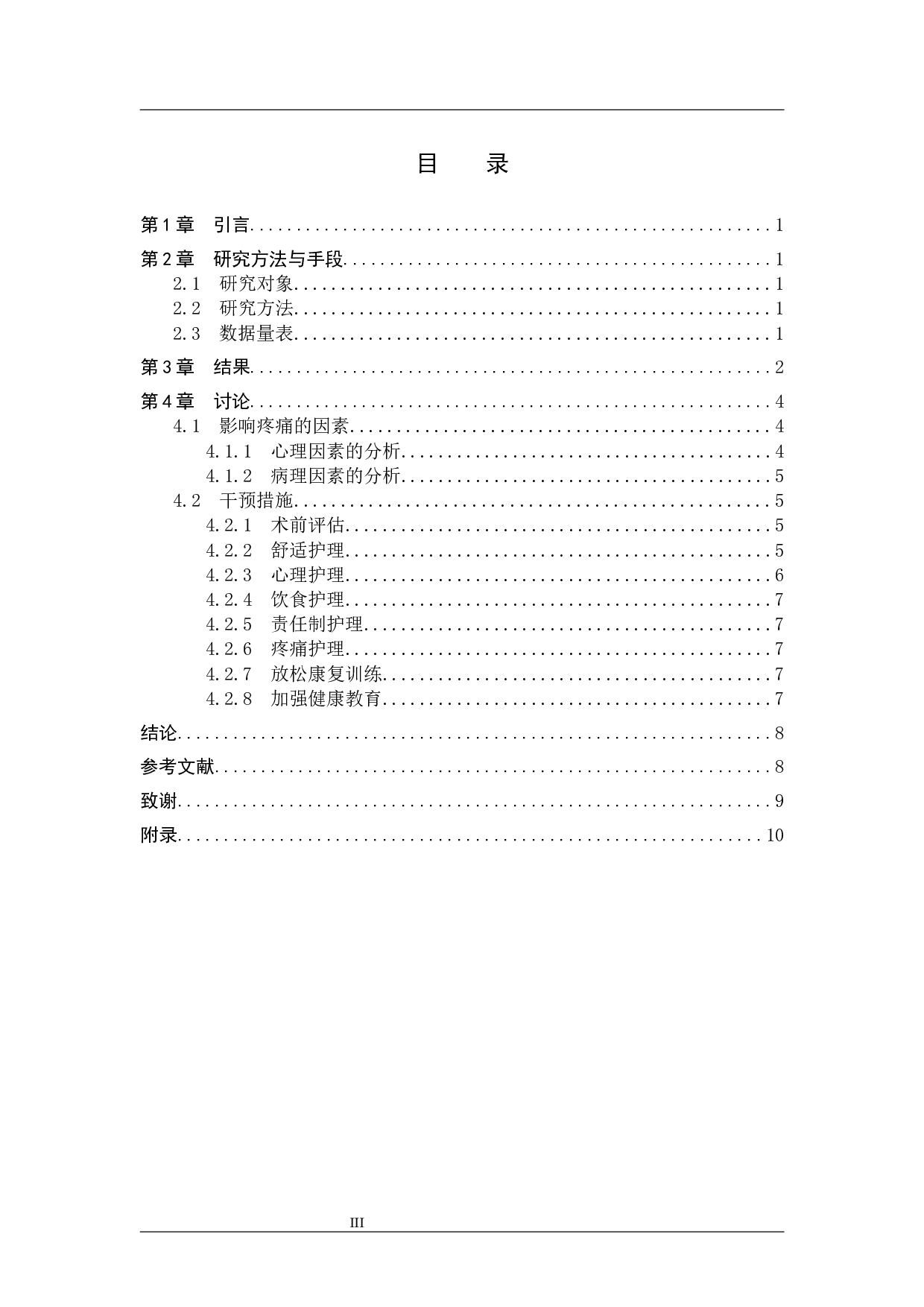 护理干预对骨折病人术后疼痛影响的调查研究-8602字.docx 第3页