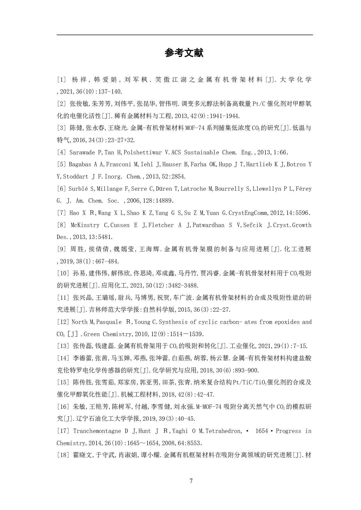 金属有机骨架在滤除PM2.5中的研究进展-6581字.pdf 第10页