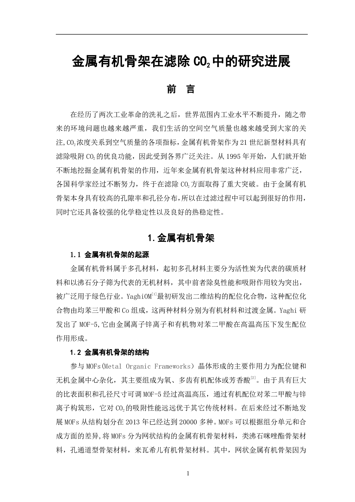 金属有机骨架在滤除PM2.5中的研究进展-6581字.pdf 第4页