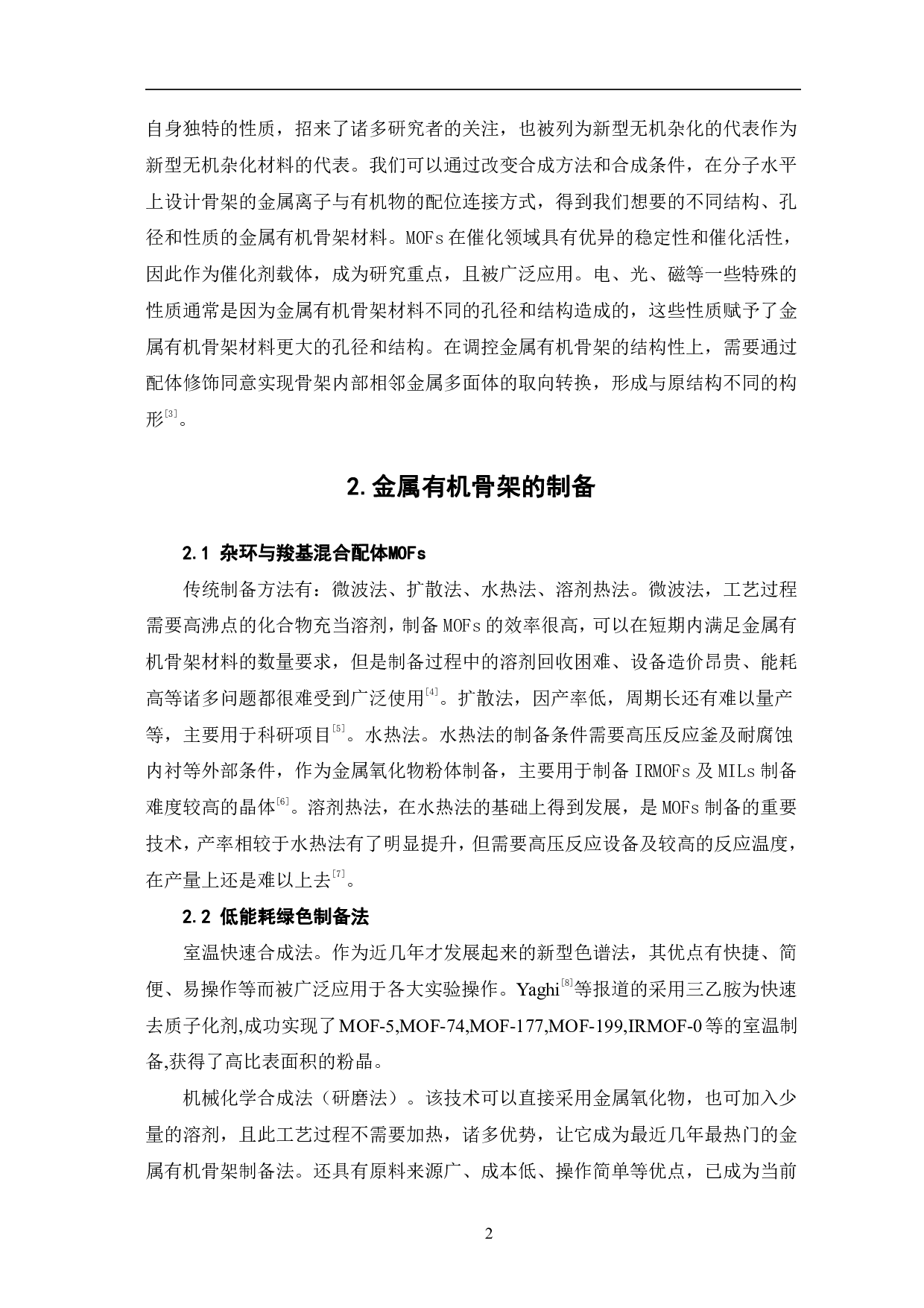 金属有机骨架在滤除PM2.5中的研究进展-6581字.pdf 第5页